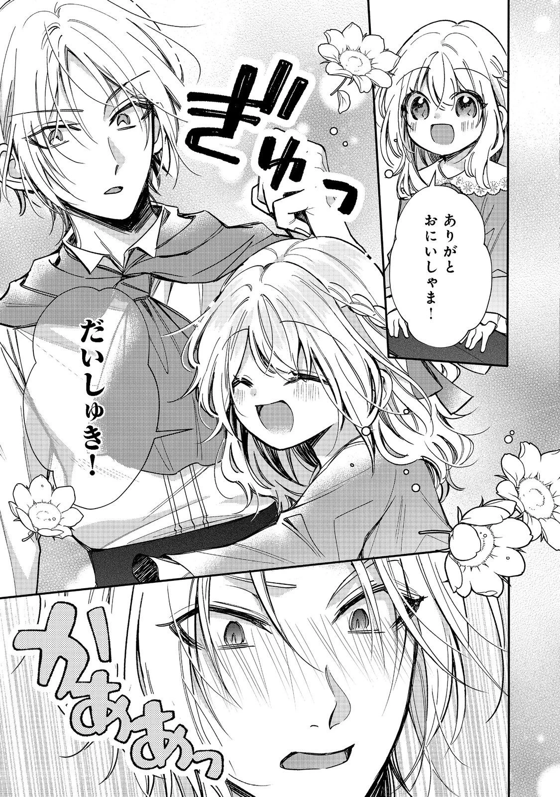 氷の侯爵様に甘やかされたいっ！～シリアス展開しかない幼女に転生してしまった私の奮闘記～＠ＣＯＭＩＣ 第7話 - 7