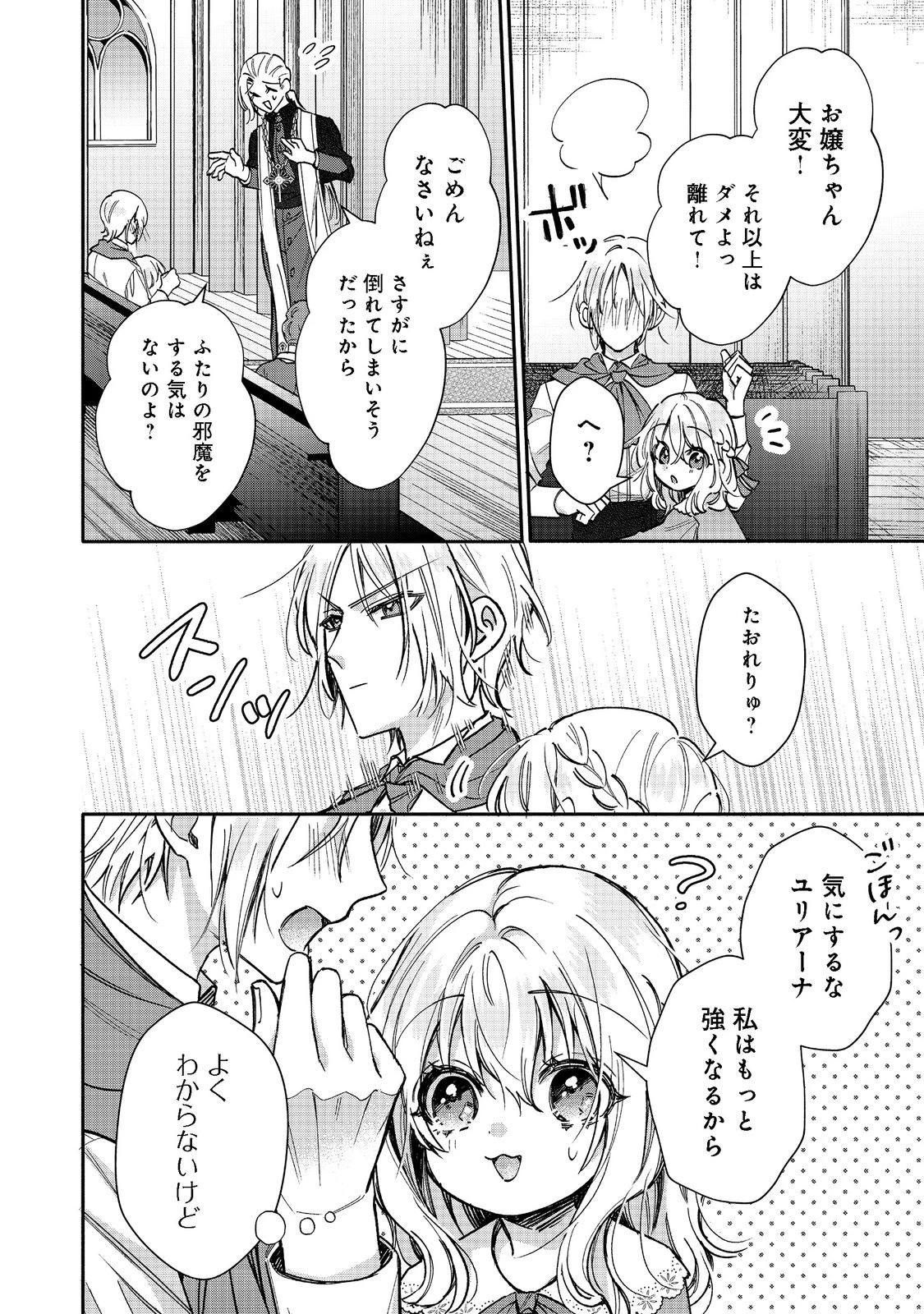 氷の侯爵様に甘やかされたいっ！～シリアス展開しかない幼女に転生してしまった私の奮闘記～＠ＣＯＭＩＣ 第7話 - 8