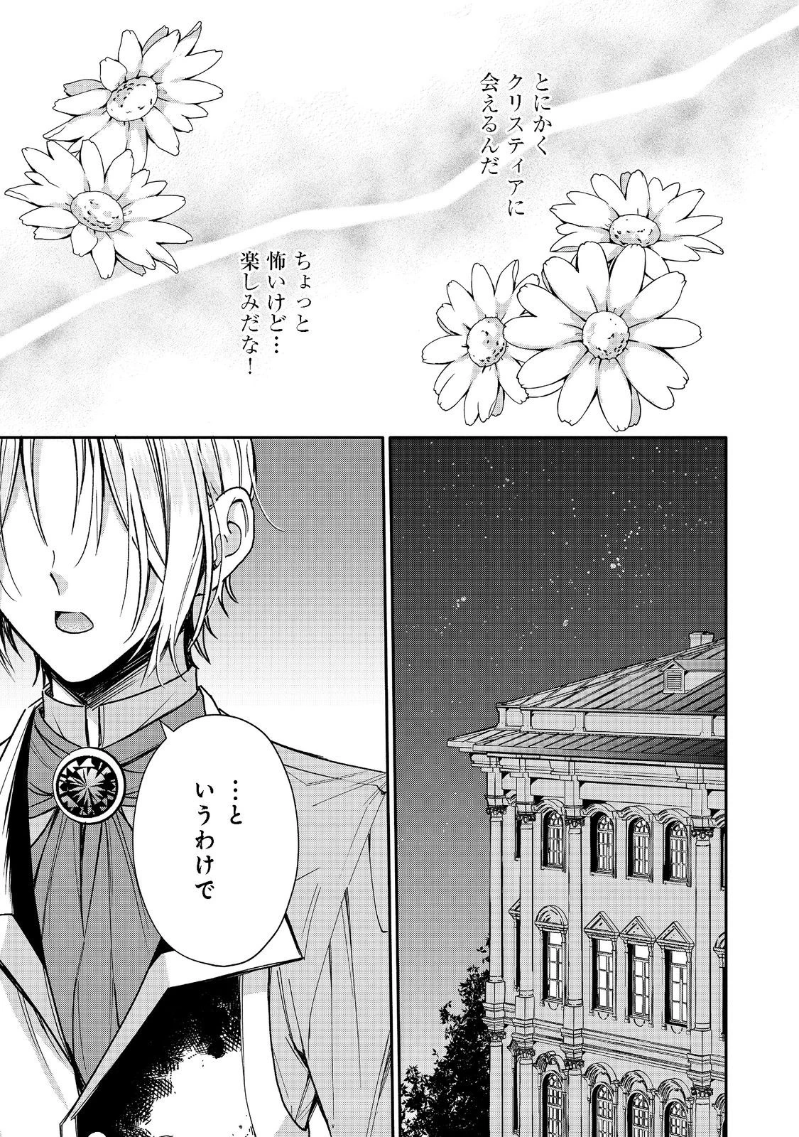 氷の侯爵様に甘やかされたいっ！～シリアス展開しかない幼女に転生してしまった私の奮闘記～＠ＣＯＭＩＣ 第7話 - 9