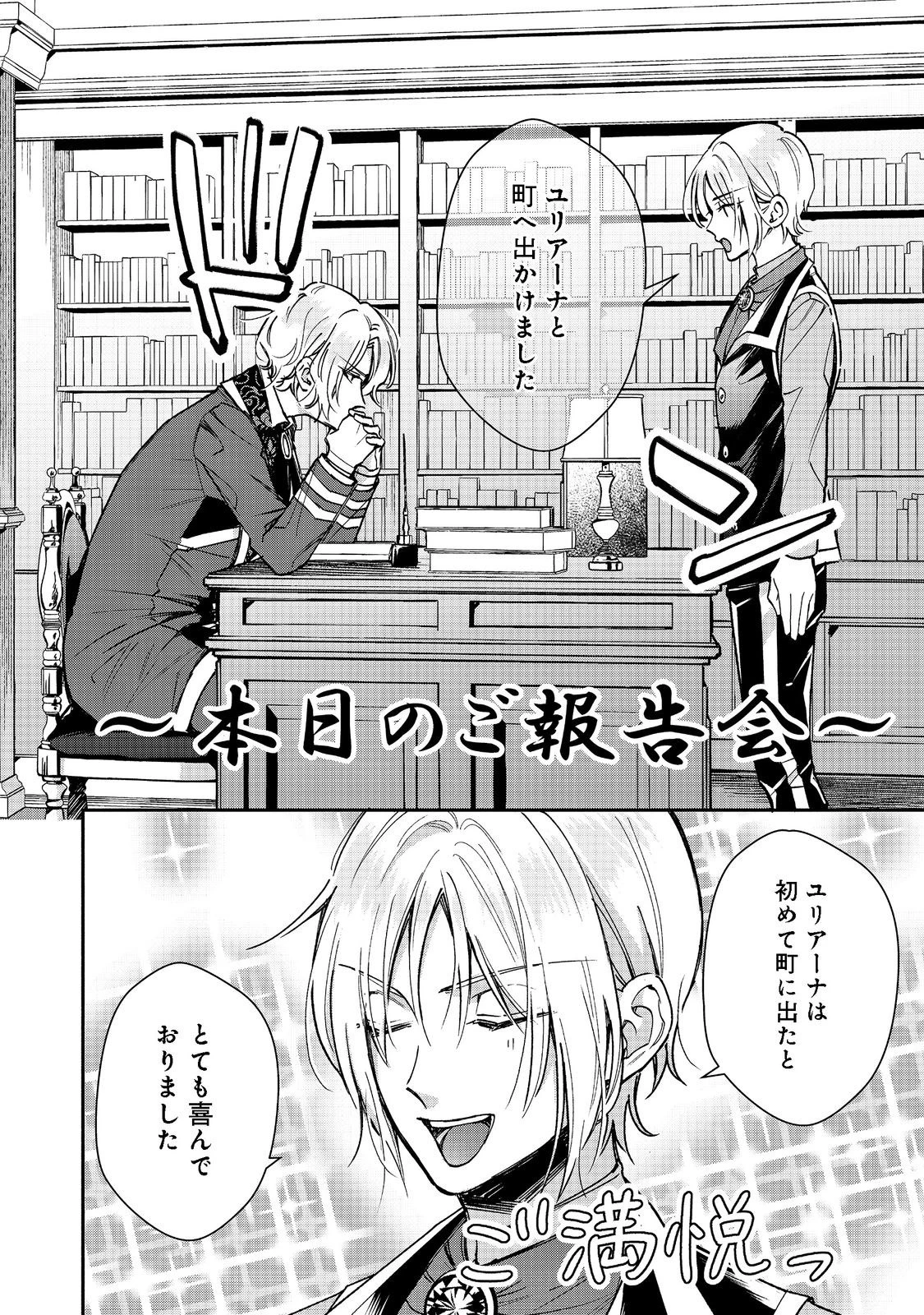 氷の侯爵様に甘やかされたいっ！～シリアス展開しかない幼女に転生してしまった私の奮闘記～＠ＣＯＭＩＣ 第7話 - 10