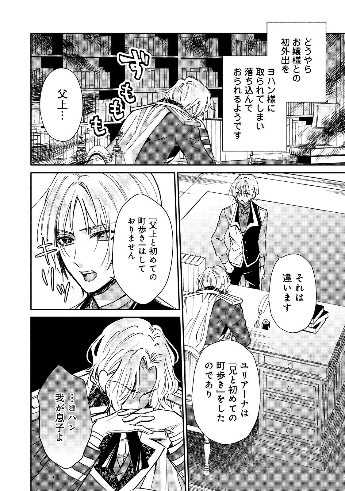 氷の侯爵様に甘やかされたいっ！～シリアス展開しかない幼女に転生してしまった私の奮闘記～＠ＣＯＭＩＣ 第7話 - 12