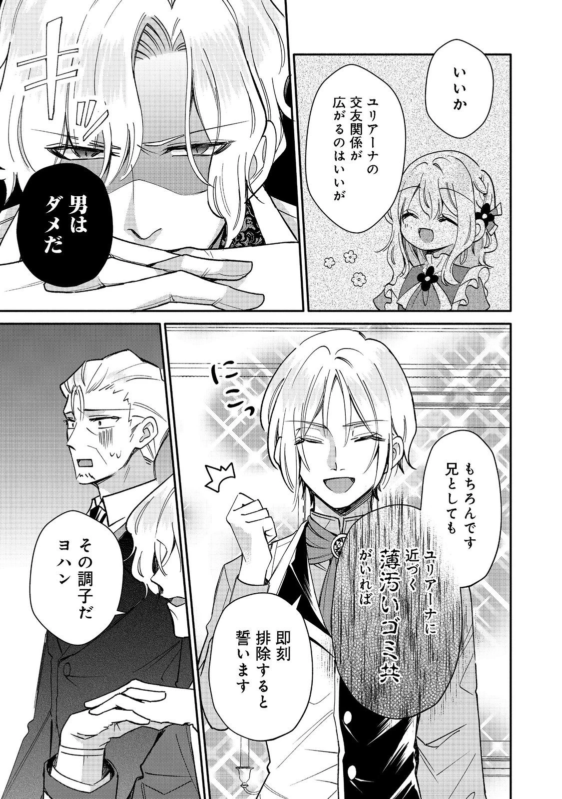 氷の侯爵様に甘やかされたいっ！～シリアス展開しかない幼女に転生してしまった私の奮闘記～＠ＣＯＭＩＣ 第7話 - 15