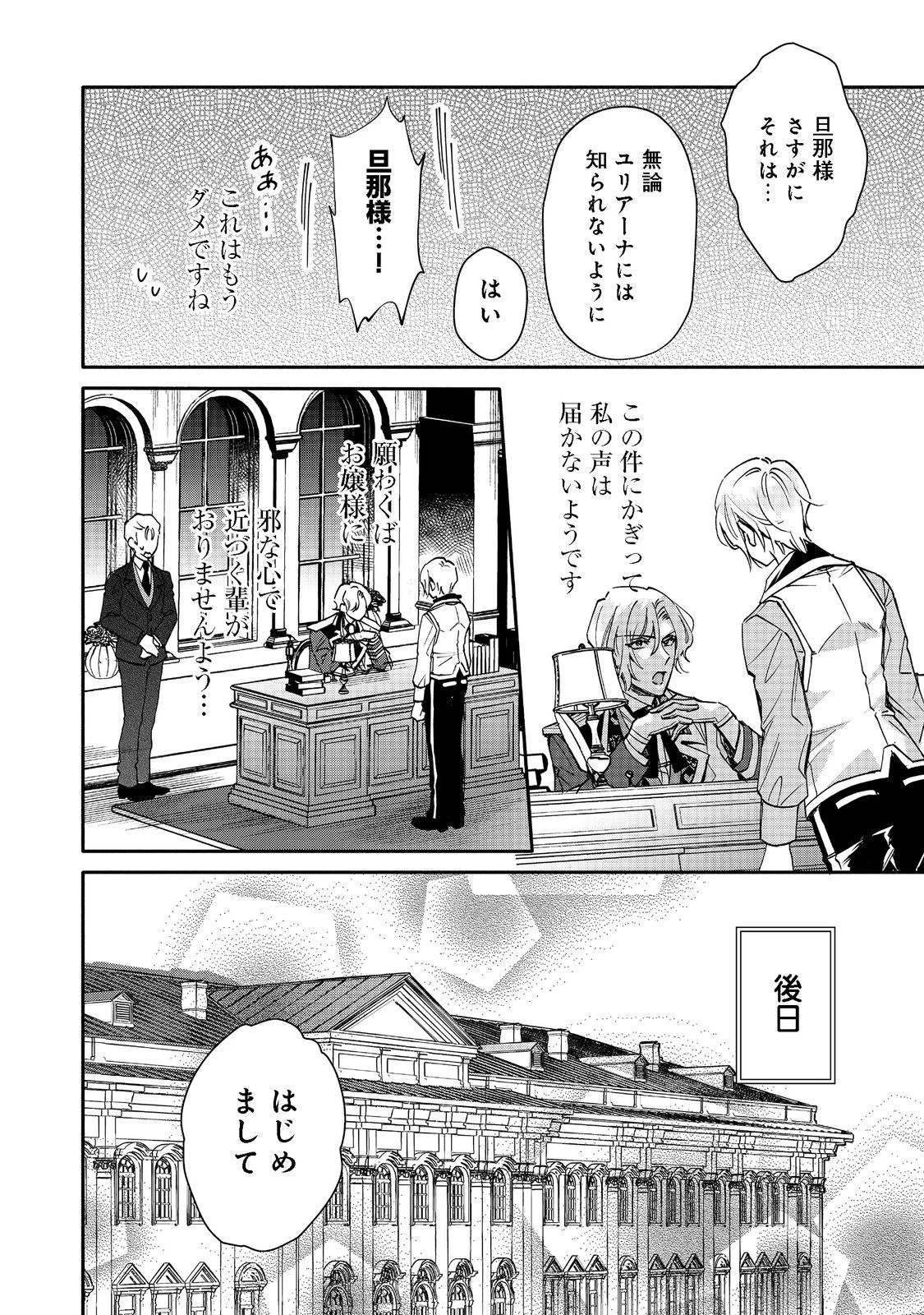 氷の侯爵様に甘やかされたいっ！～シリアス展開しかない幼女に転生してしまった私の奮闘記～＠ＣＯＭＩＣ 第7話 - 16