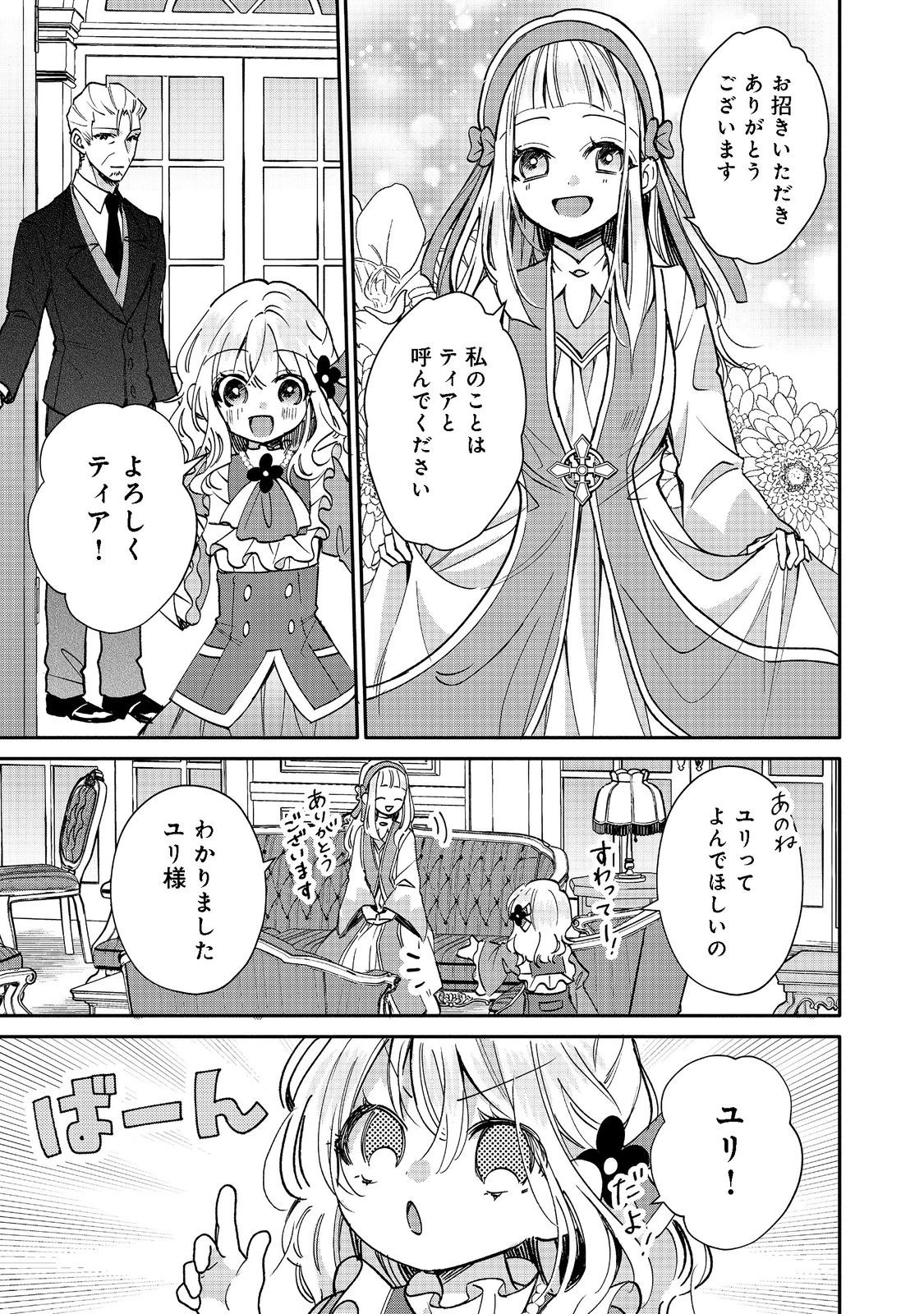 氷の侯爵様に甘やかされたいっ！～シリアス展開しかない幼女に転生してしまった私の奮闘記～＠ＣＯＭＩＣ 第7話 - 17