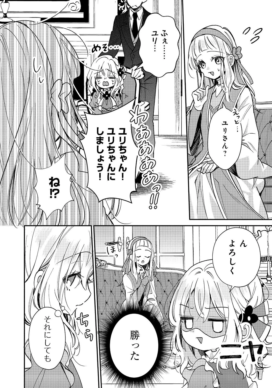 氷の侯爵様に甘やかされたいっ！～シリアス展開しかない幼女に転生してしまった私の奮闘記～＠ＣＯＭＩＣ 第7話 - 18