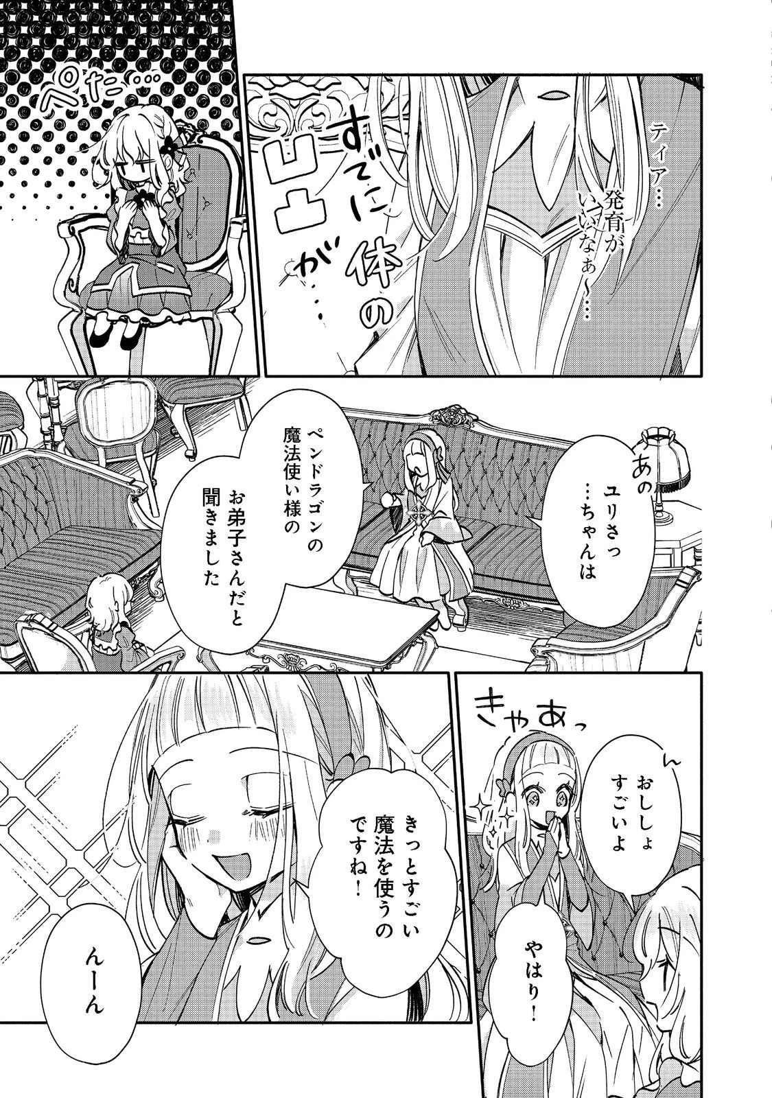 氷の侯爵様に甘やかされたいっ！～シリアス展開しかない幼女に転生してしまった私の奮闘記～＠ＣＯＭＩＣ 第7話 - 19