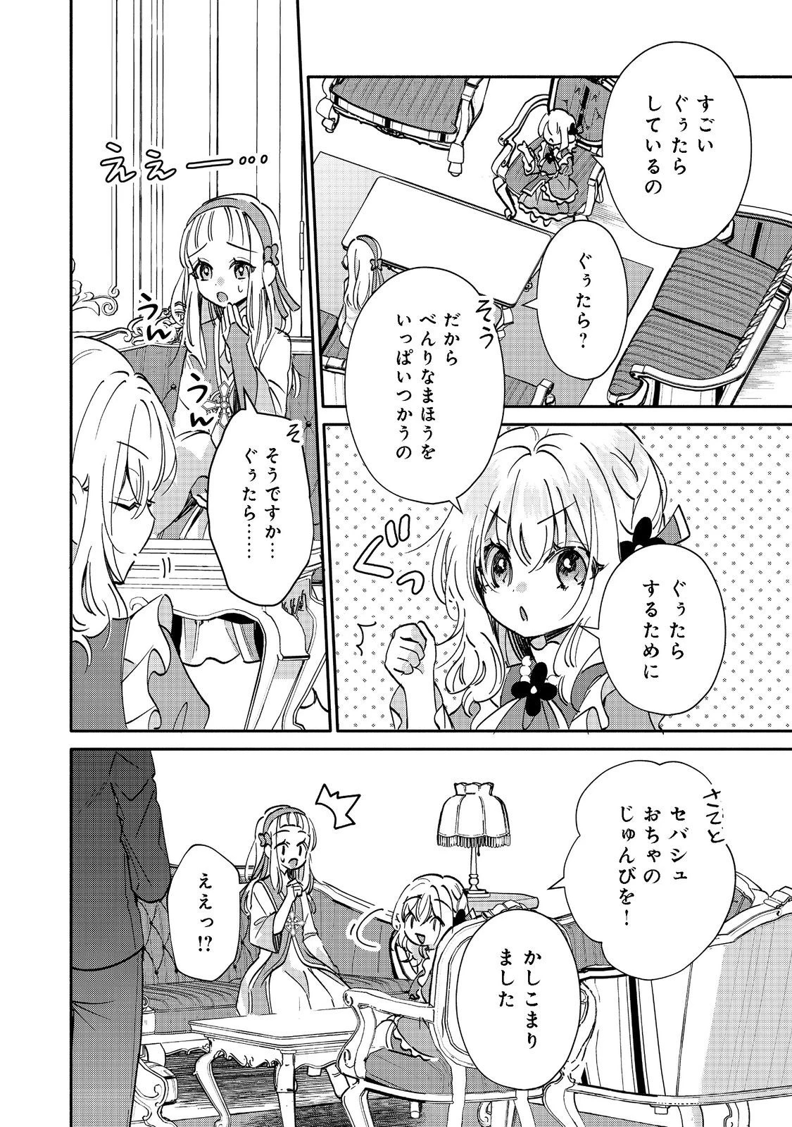 氷の侯爵様に甘やかされたいっ！～シリアス展開しかない幼女に転生してしまった私の奮闘記～＠ＣＯＭＩＣ 第7話 - 20