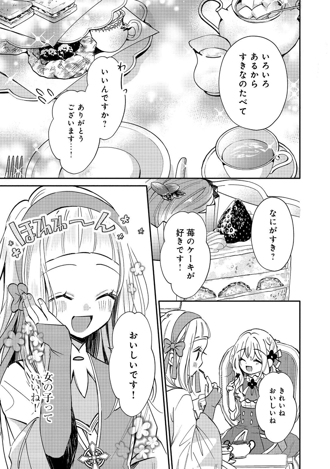 氷の侯爵様に甘やかされたいっ！～シリアス展開しかない幼女に転生してしまった私の奮闘記～＠ＣＯＭＩＣ 第7話 - 21