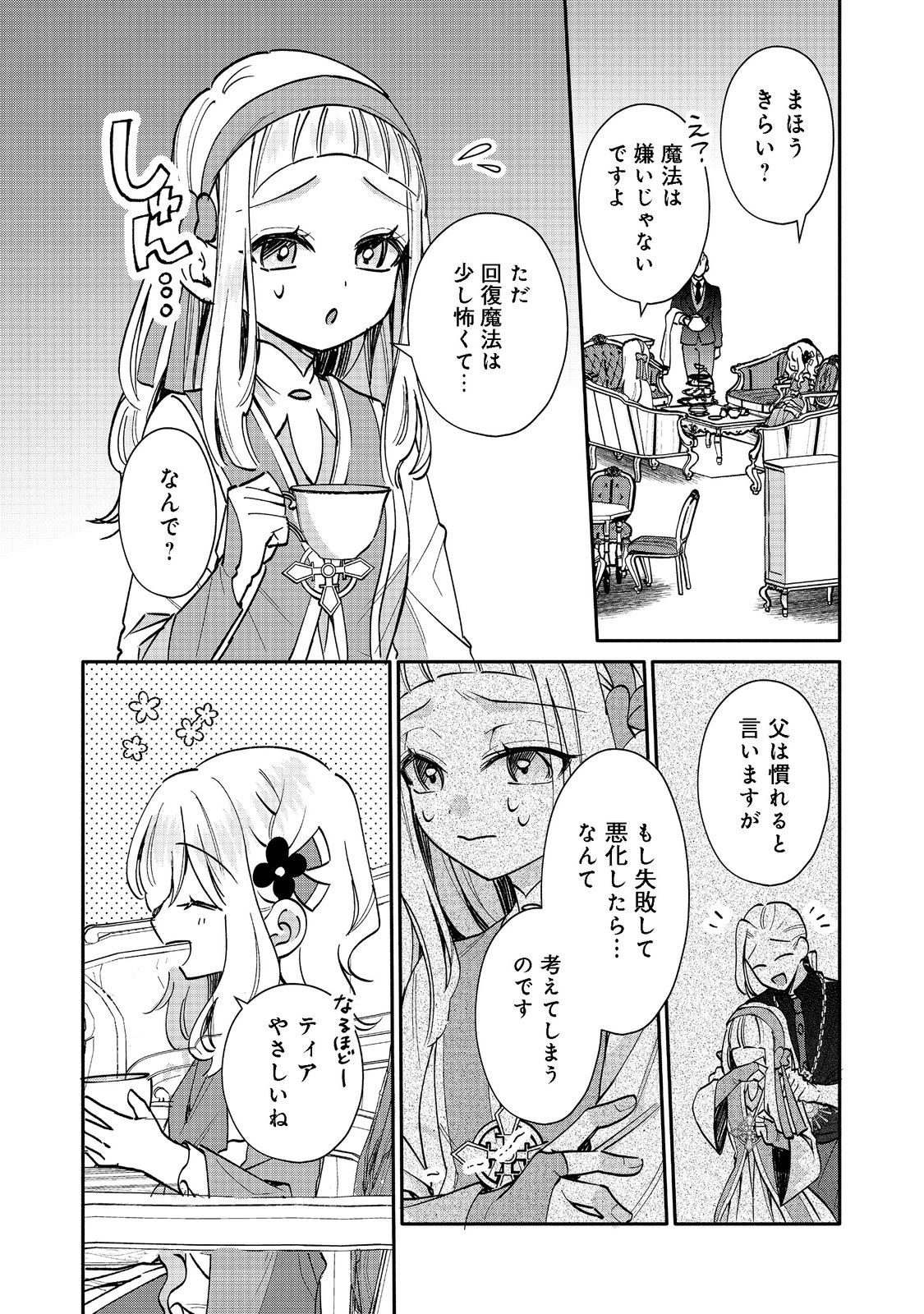 氷の侯爵様に甘やかされたいっ！～シリアス展開しかない幼女に転生してしまった私の奮闘記～＠ＣＯＭＩＣ 第7話 - 22