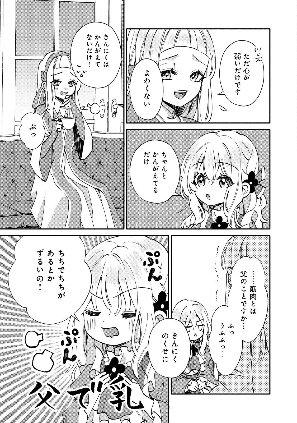 氷の侯爵様に甘やかされたいっ！～シリアス展開しかない幼女に転生してしまった私の奮闘記～＠ＣＯＭＩＣ 第7話 - 23
