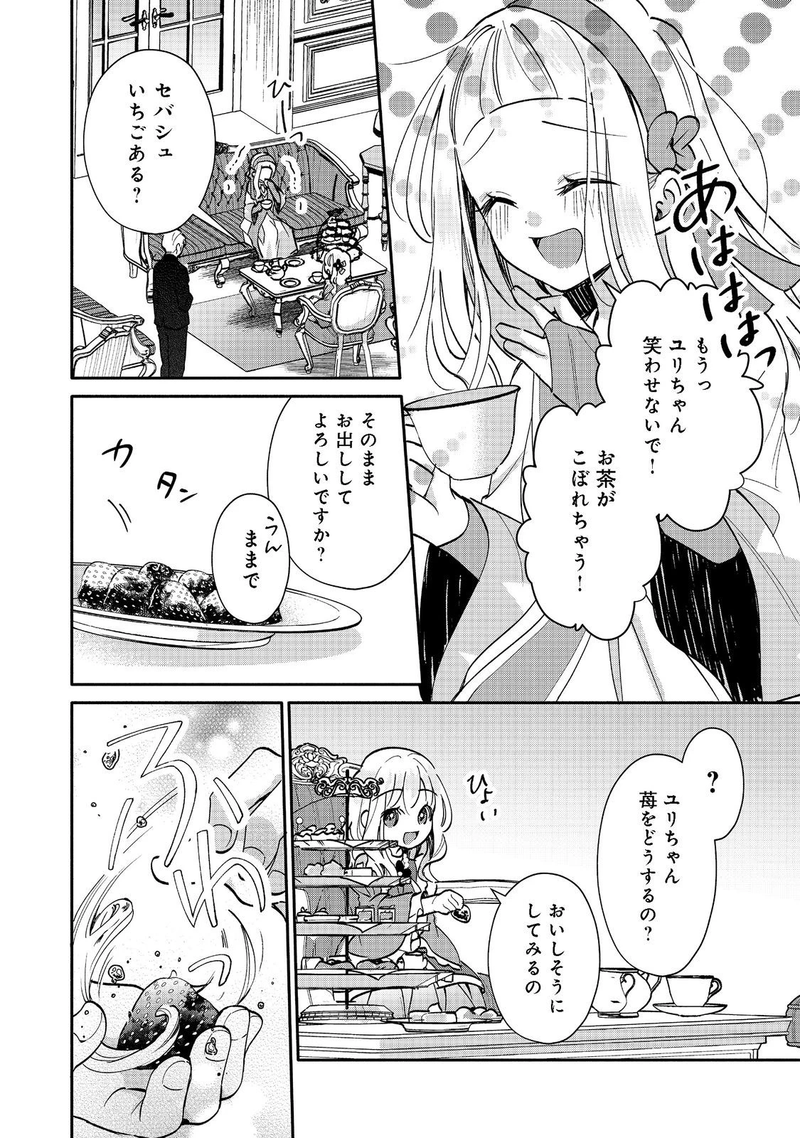 氷の侯爵様に甘やかされたいっ！～シリアス展開しかない幼女に転生してしまった私の奮闘記～＠ＣＯＭＩＣ 第7話 - 24