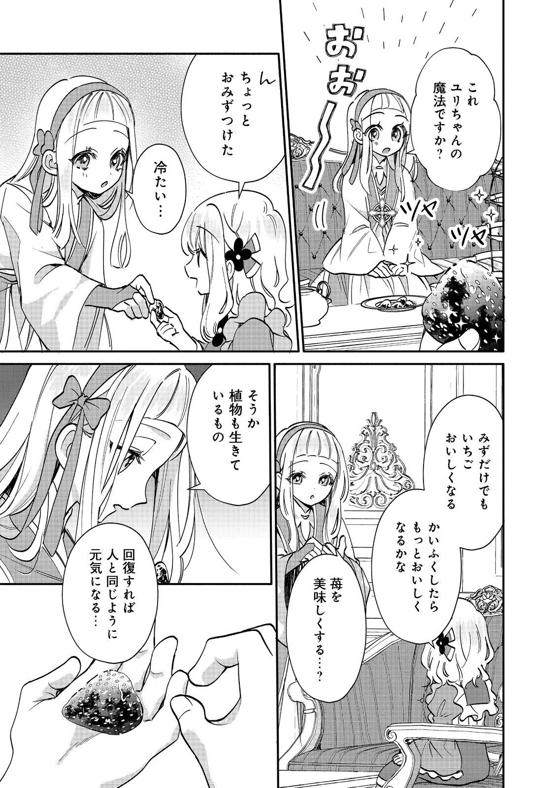 氷の侯爵様に甘やかされたいっ！～シリアス展開しかない幼女に転生してしまった私の奮闘記～＠ＣＯＭＩＣ 第7話 - 25