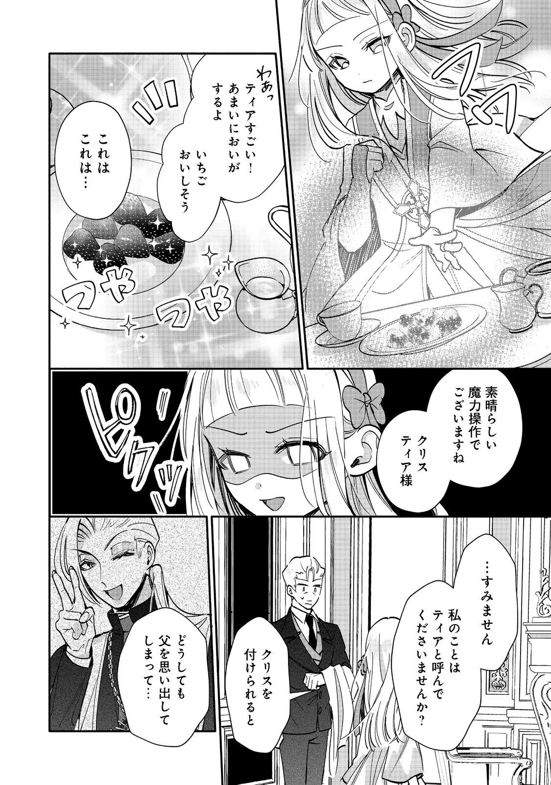 氷の侯爵様に甘やかされたいっ！～シリアス展開しかない幼女に転生してしまった私の奮闘記～＠ＣＯＭＩＣ 第7話 - 26