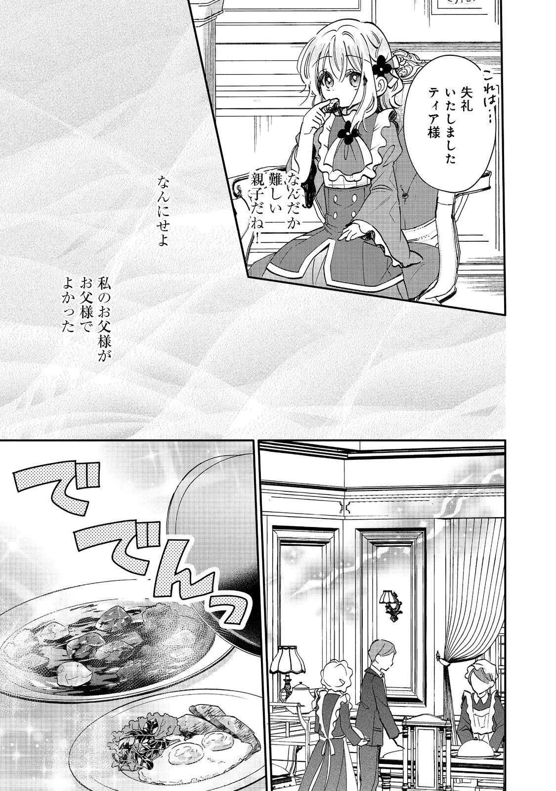 氷の侯爵様に甘やかされたいっ！～シリアス展開しかない幼女に転生してしまった私の奮闘記～＠ＣＯＭＩＣ 第7話 - 27