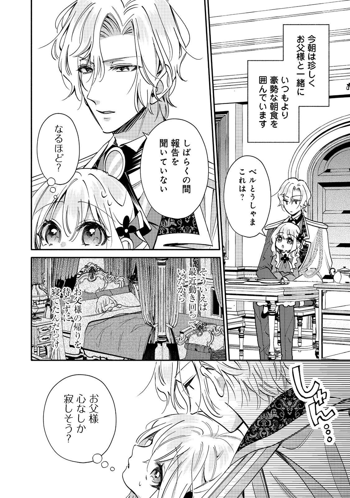 氷の侯爵様に甘やかされたいっ！～シリアス展開しかない幼女に転生してしまった私の奮闘記～＠ＣＯＭＩＣ 第7話 - 28