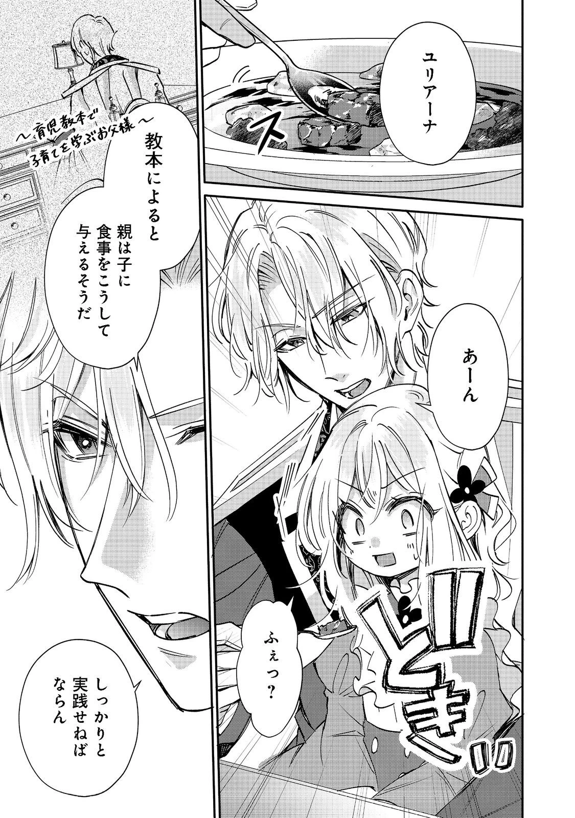 氷の侯爵様に甘やかされたいっ！～シリアス展開しかない幼女に転生してしまった私の奮闘記～＠ＣＯＭＩＣ 第7話 - 29