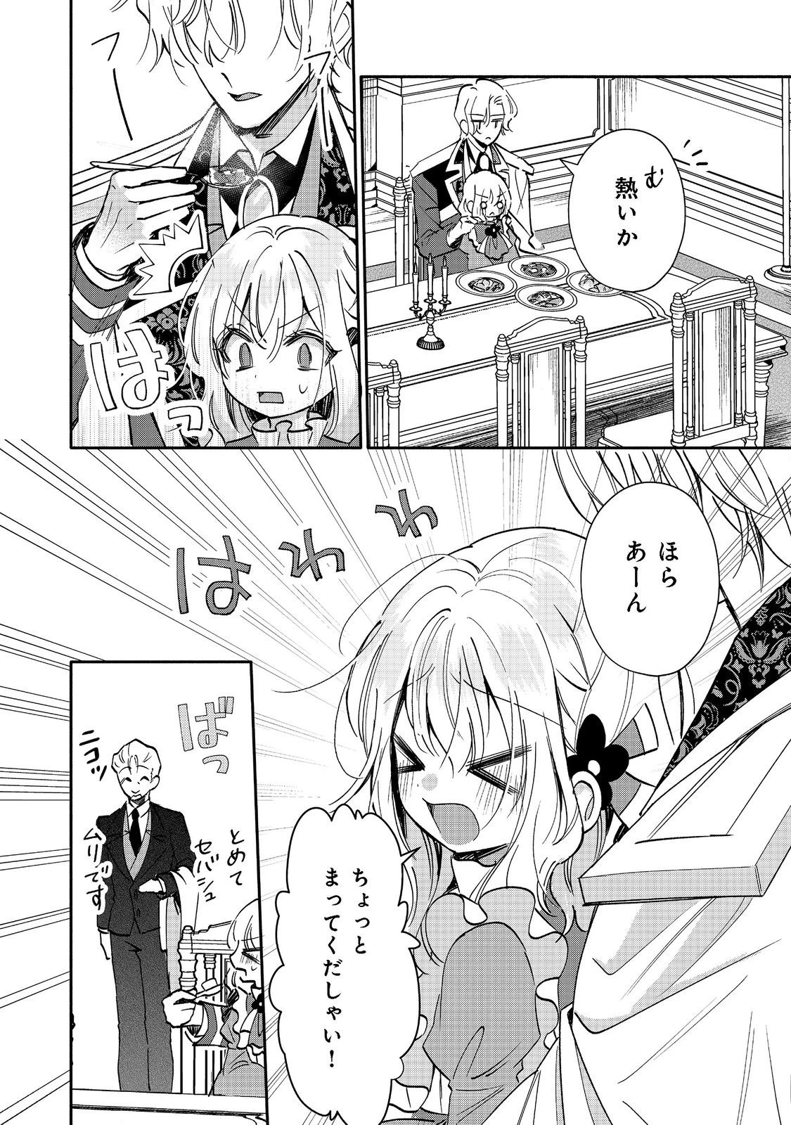 氷の侯爵様に甘やかされたいっ！～シリアス展開しかない幼女に転生してしまった私の奮闘記～＠ＣＯＭＩＣ 第7話 - 30