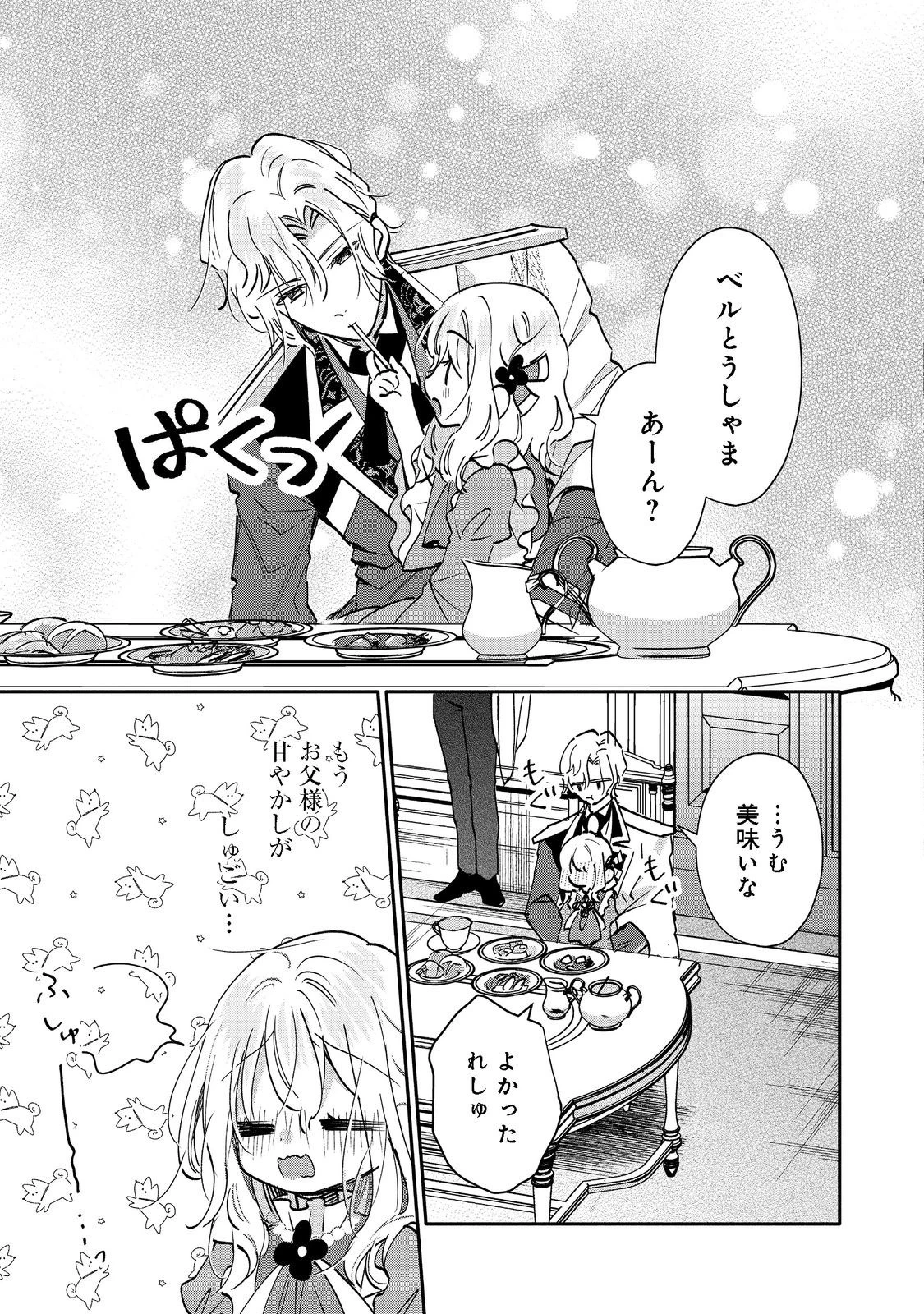 氷の侯爵様に甘やかされたいっ！～シリアス展開しかない幼女に転生してしまった私の奮闘記～＠ＣＯＭＩＣ 第7話 - 33
