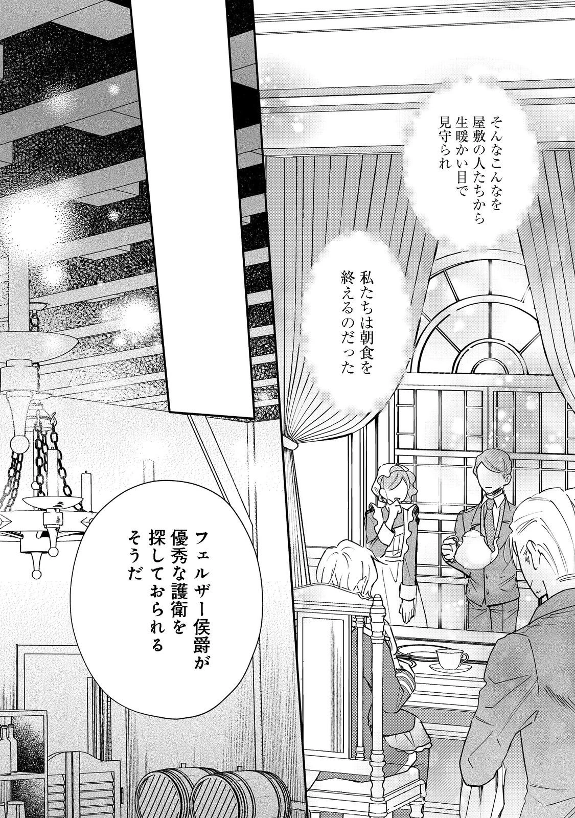 氷の侯爵様に甘やかされたいっ！～シリアス展開しかない幼女に転生してしまった私の奮闘記～＠ＣＯＭＩＣ 第7話 - 34