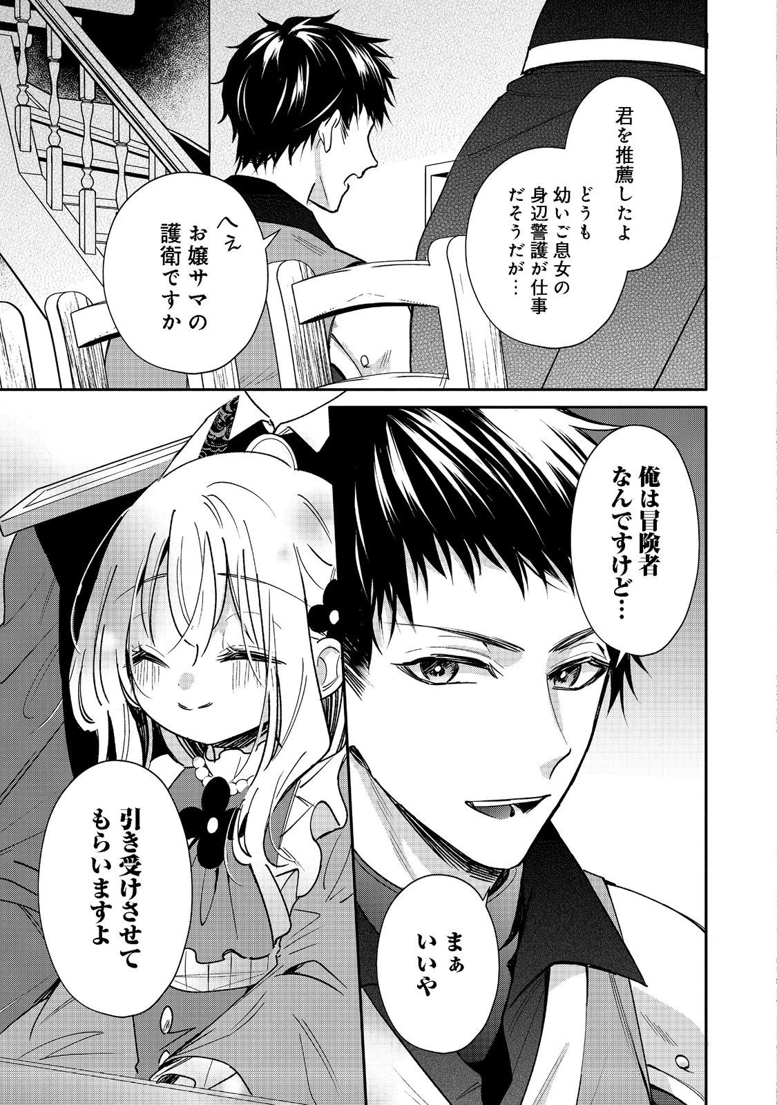 氷の侯爵様に甘やかされたいっ！～シリアス展開しかない幼女に転生してしまった私の奮闘記～＠ＣＯＭＩＣ 第7話 - 35