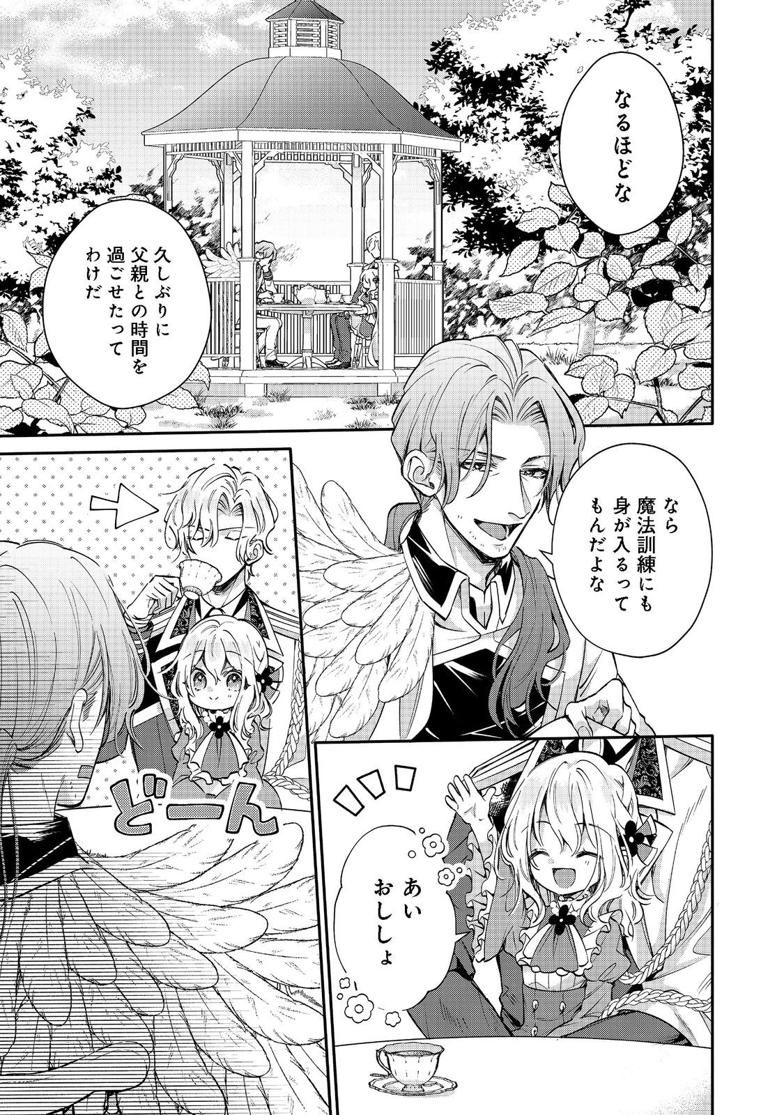 氷の侯爵様に甘やかされたいっ！～シリアス展開しかない幼女に転生してしまった私の奮闘記～＠ＣＯＭＩＣ 第8話 - 1
