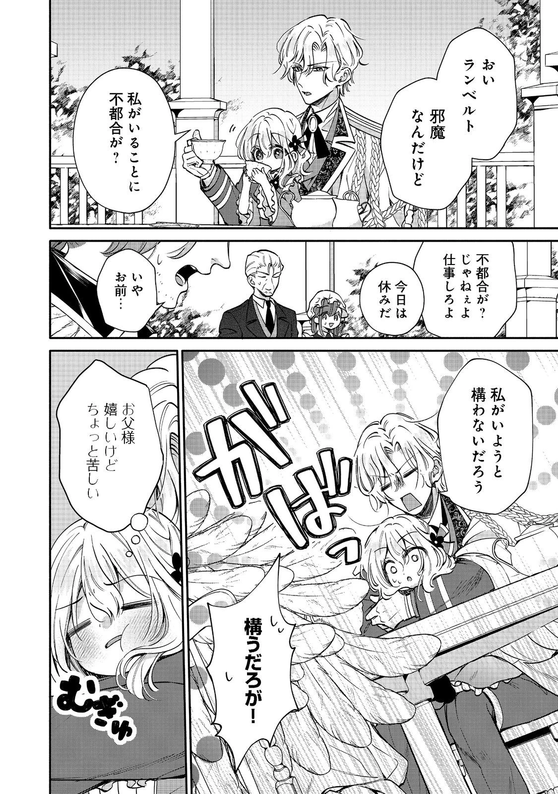 氷の侯爵様に甘やかされたいっ！～シリアス展開しかない幼女に転生してしまった私の奮闘記～＠ＣＯＭＩＣ 第8話 - 2