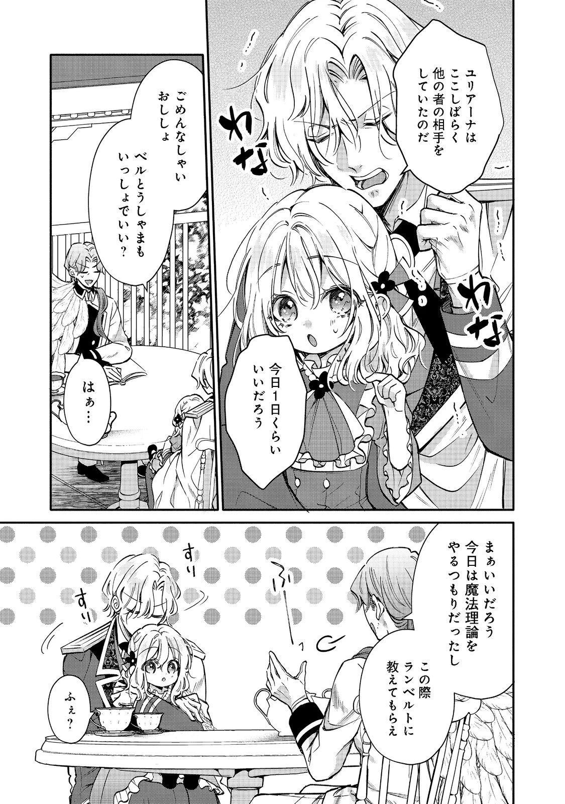 氷の侯爵様に甘やかされたいっ！～シリアス展開しかない幼女に転生してしまった私の奮闘記～＠ＣＯＭＩＣ 第8話 - 3