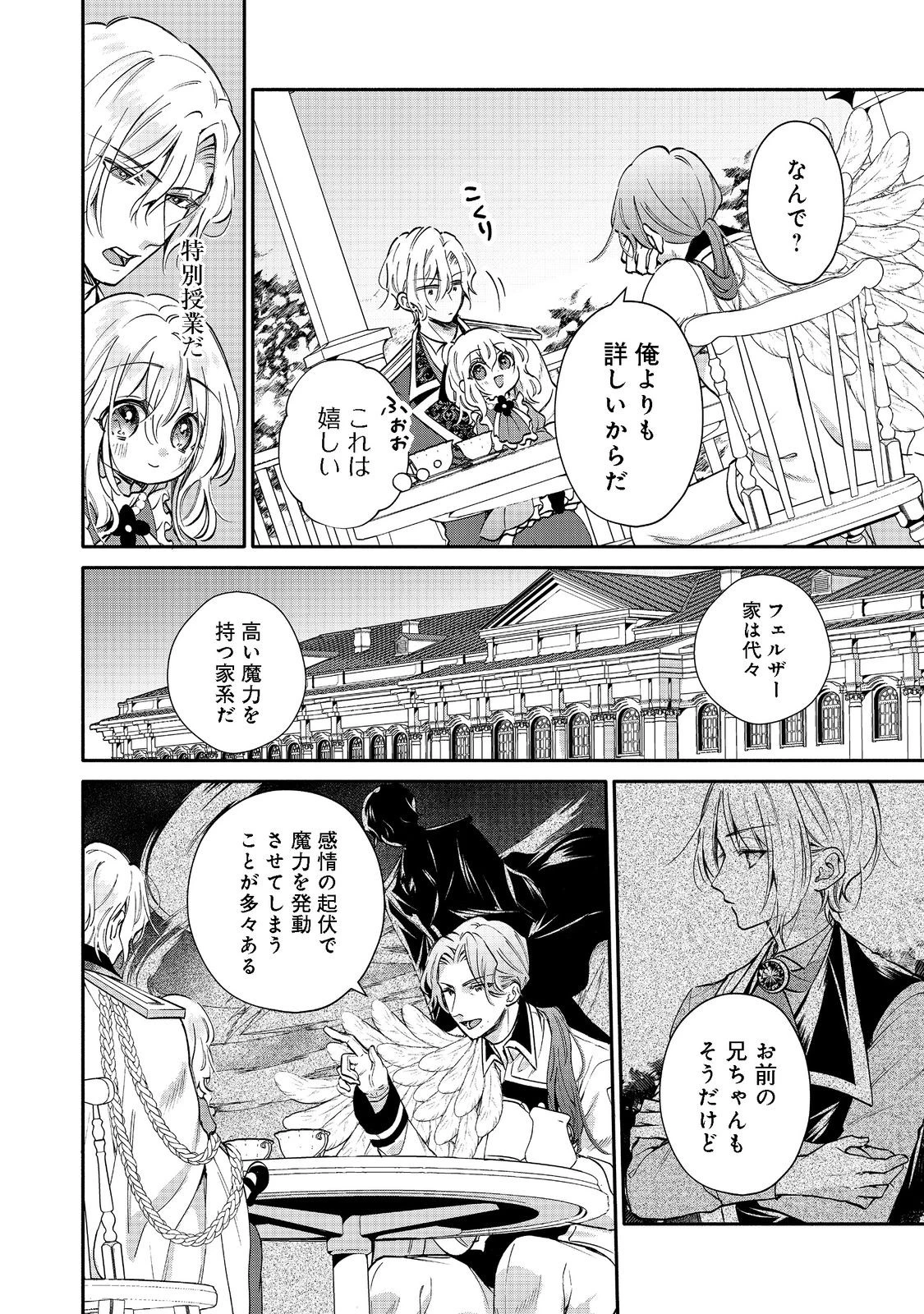 氷の侯爵様に甘やかされたいっ！～シリアス展開しかない幼女に転生してしまった私の奮闘記～＠ＣＯＭＩＣ 第8話 - 4
