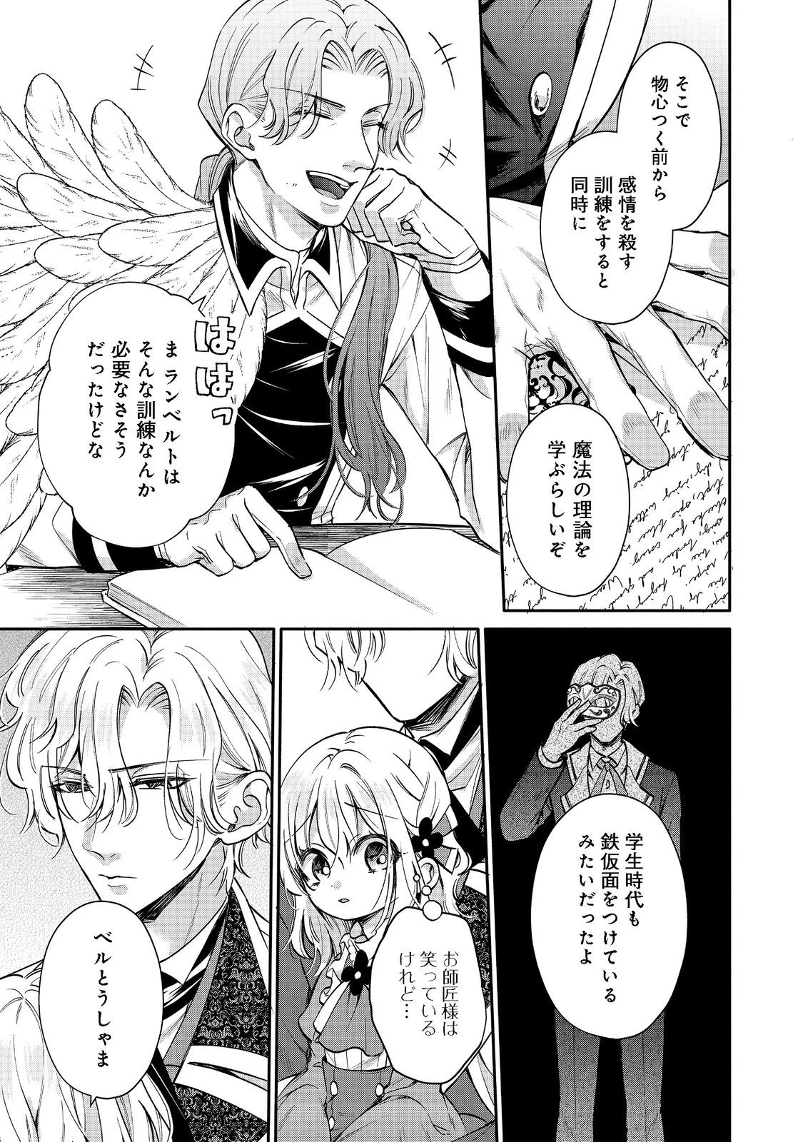 氷の侯爵様に甘やかされたいっ！～シリアス展開しかない幼女に転生してしまった私の奮闘記～＠ＣＯＭＩＣ 第8話 - 5