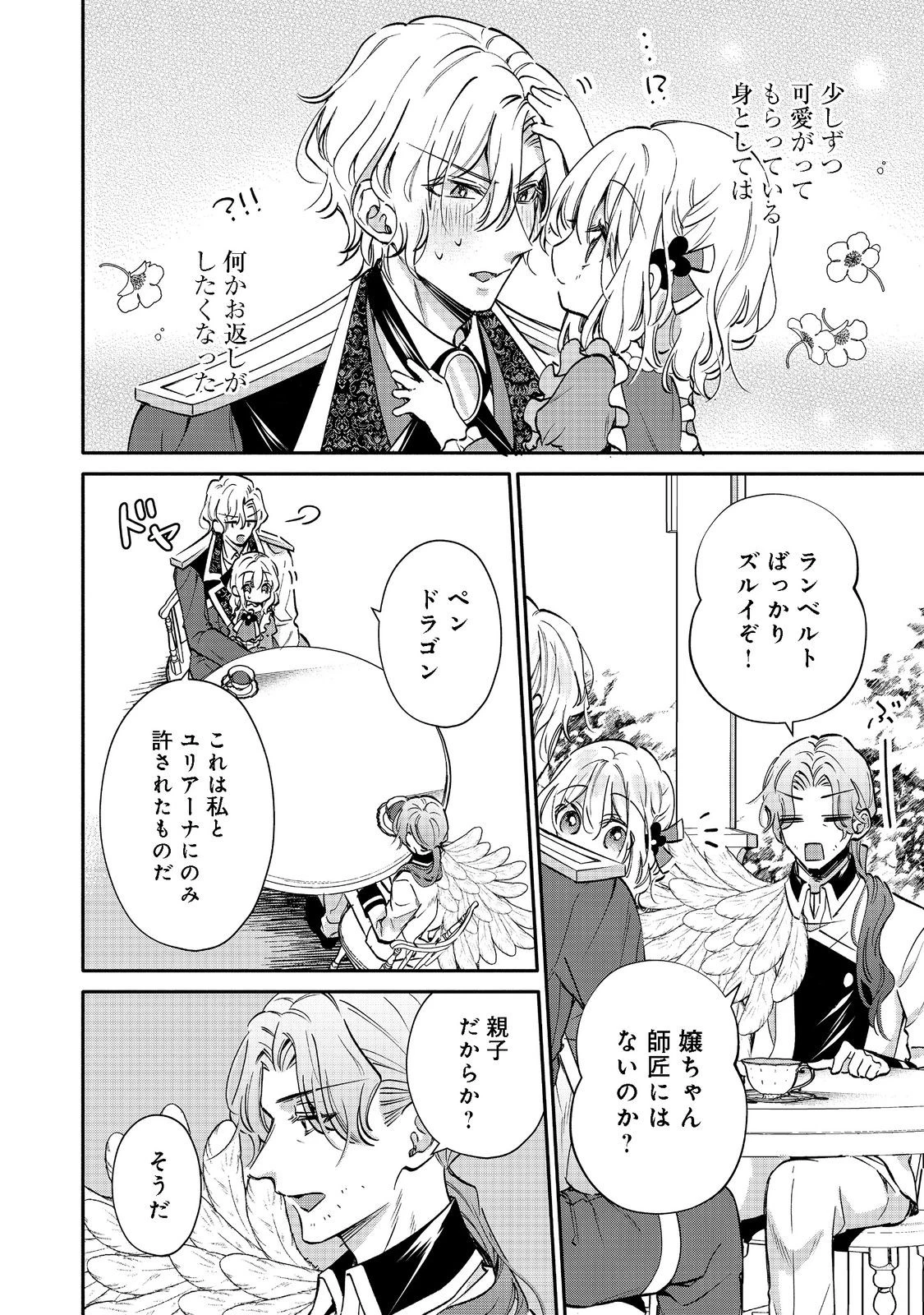 氷の侯爵様に甘やかされたいっ！～シリアス展開しかない幼女に転生してしまった私の奮闘記～＠ＣＯＭＩＣ 第8話 - 8