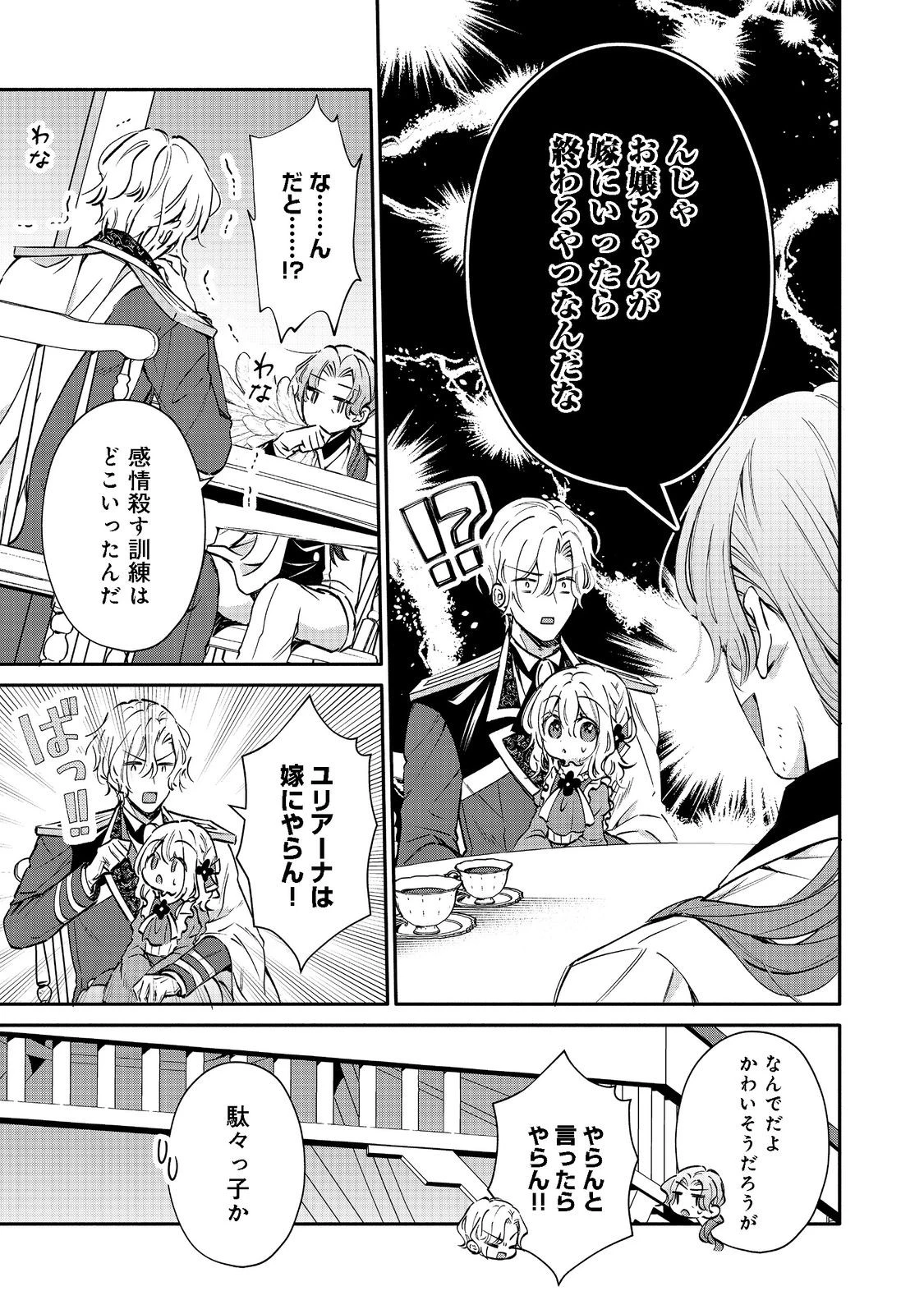 氷の侯爵様に甘やかされたいっ！～シリアス展開しかない幼女に転生してしまった私の奮闘記～＠ＣＯＭＩＣ 第8話 - 9