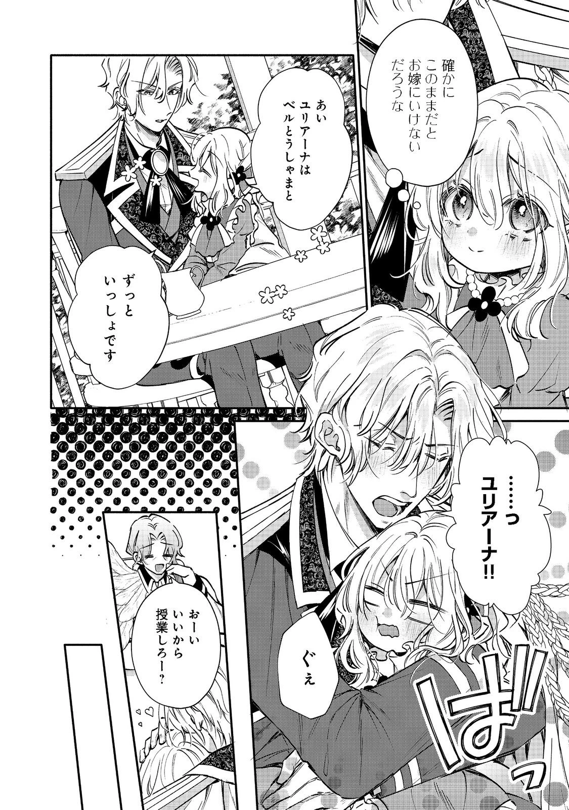 氷の侯爵様に甘やかされたいっ！～シリアス展開しかない幼女に転生してしまった私の奮闘記～＠ＣＯＭＩＣ 第8話 - 10