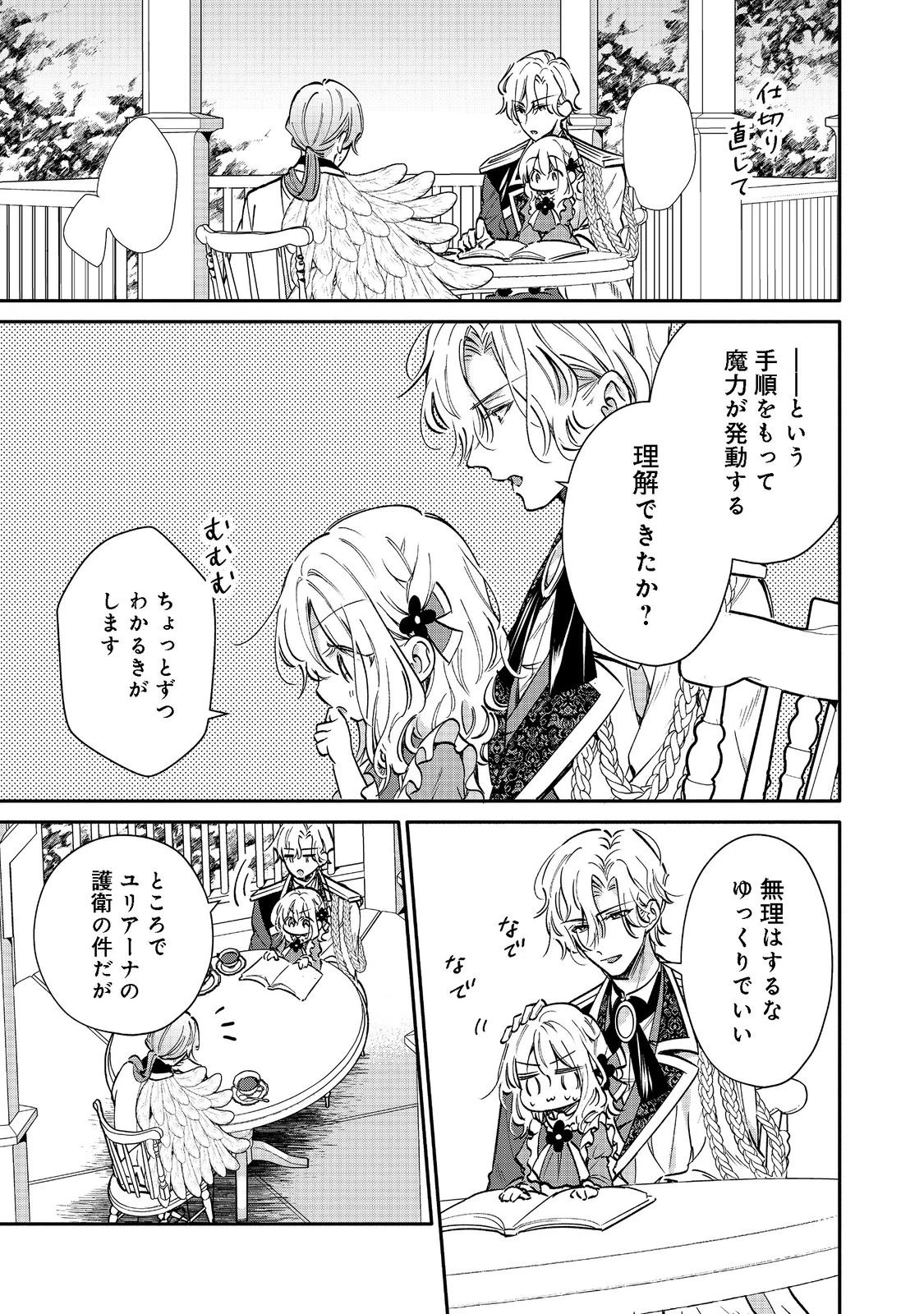 氷の侯爵様に甘やかされたいっ！～シリアス展開しかない幼女に転生してしまった私の奮闘記～＠ＣＯＭＩＣ 第8話 - 11