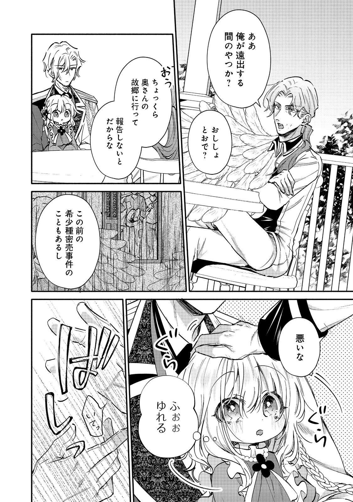 氷の侯爵様に甘やかされたいっ！～シリアス展開しかない幼女に転生してしまった私の奮闘記～＠ＣＯＭＩＣ 第8話 - 12