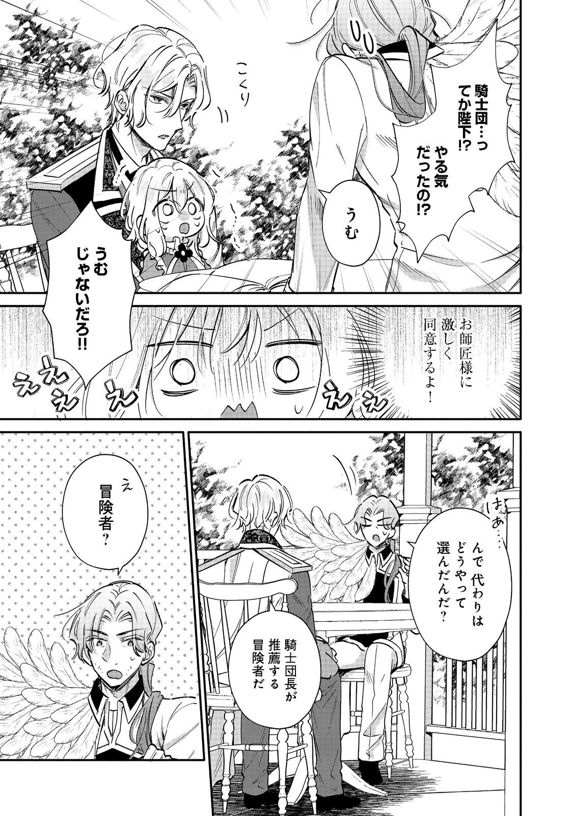 氷の侯爵様に甘やかされたいっ！～シリアス展開しかない幼女に転生してしまった私の奮闘記～＠ＣＯＭＩＣ 第8話 - 15