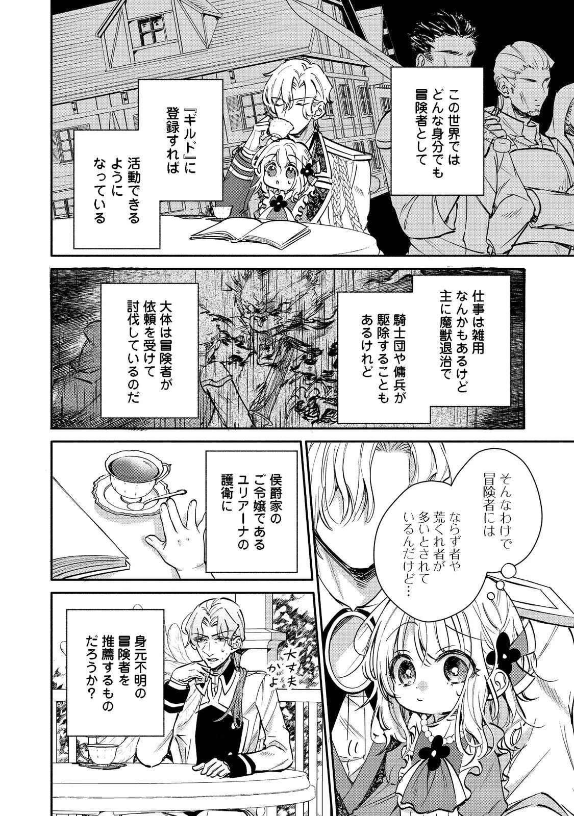 氷の侯爵様に甘やかされたいっ！～シリアス展開しかない幼女に転生してしまった私の奮闘記～＠ＣＯＭＩＣ 第8話 - 16