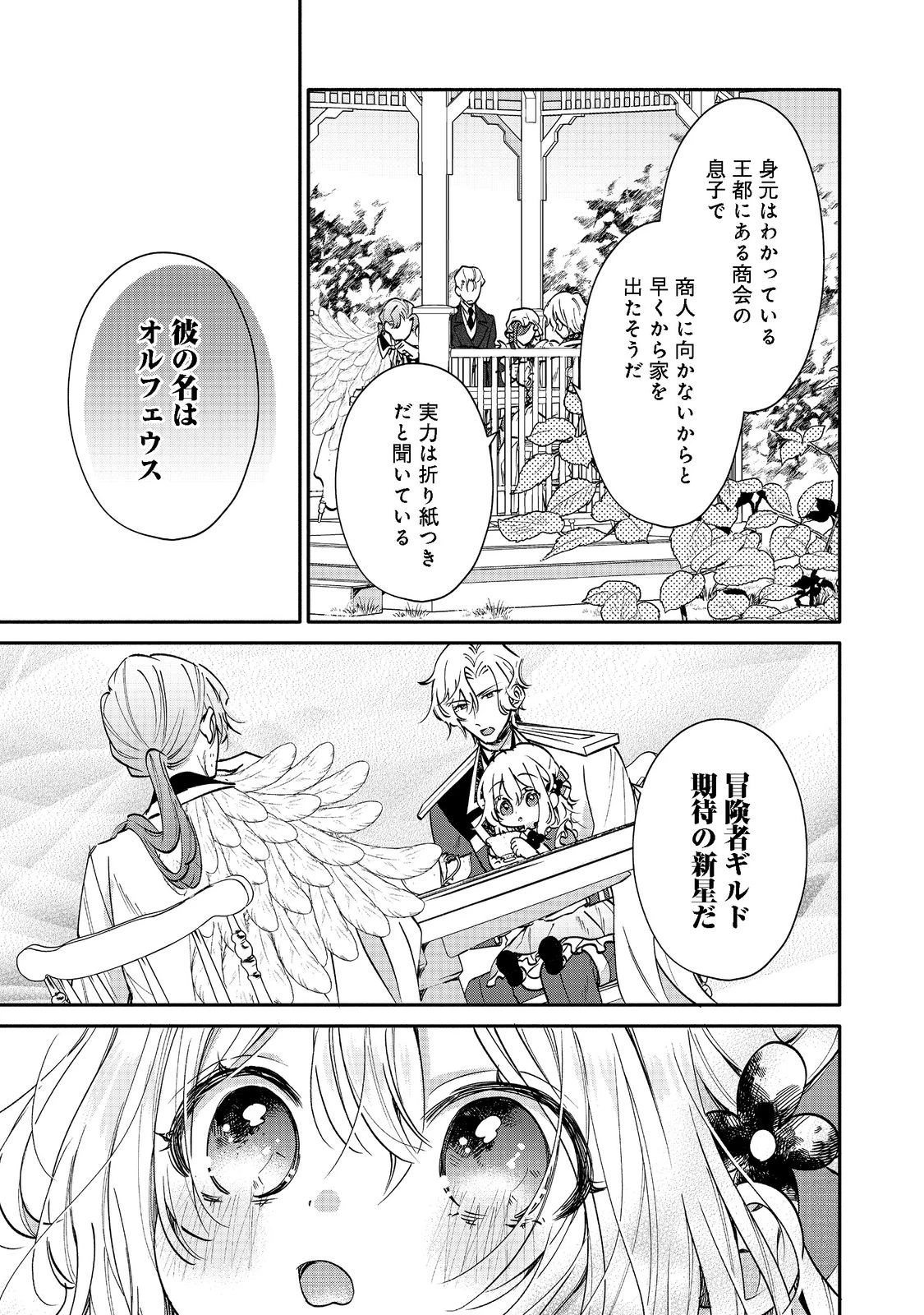 氷の侯爵様に甘やかされたいっ！～シリアス展開しかない幼女に転生してしまった私の奮闘記～＠ＣＯＭＩＣ 第8話 - 17