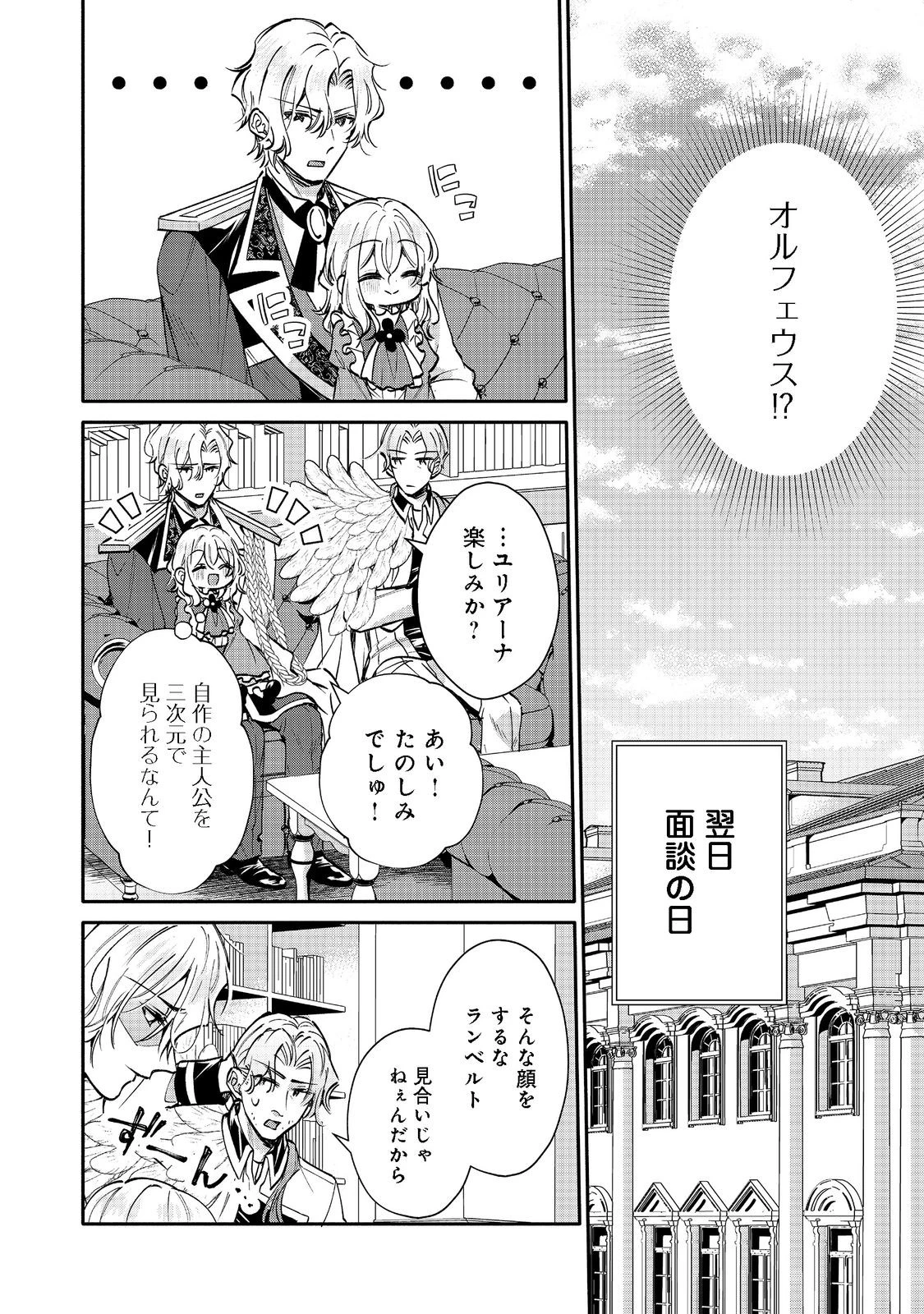 氷の侯爵様に甘やかされたいっ！～シリアス展開しかない幼女に転生してしまった私の奮闘記～＠ＣＯＭＩＣ 第8話 - 18