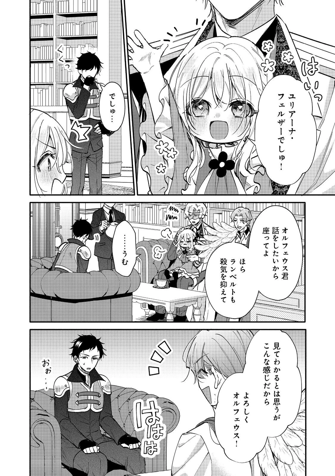 氷の侯爵様に甘やかされたいっ！～シリアス展開しかない幼女に転生してしまった私の奮闘記～＠ＣＯＭＩＣ 第8話 - 20