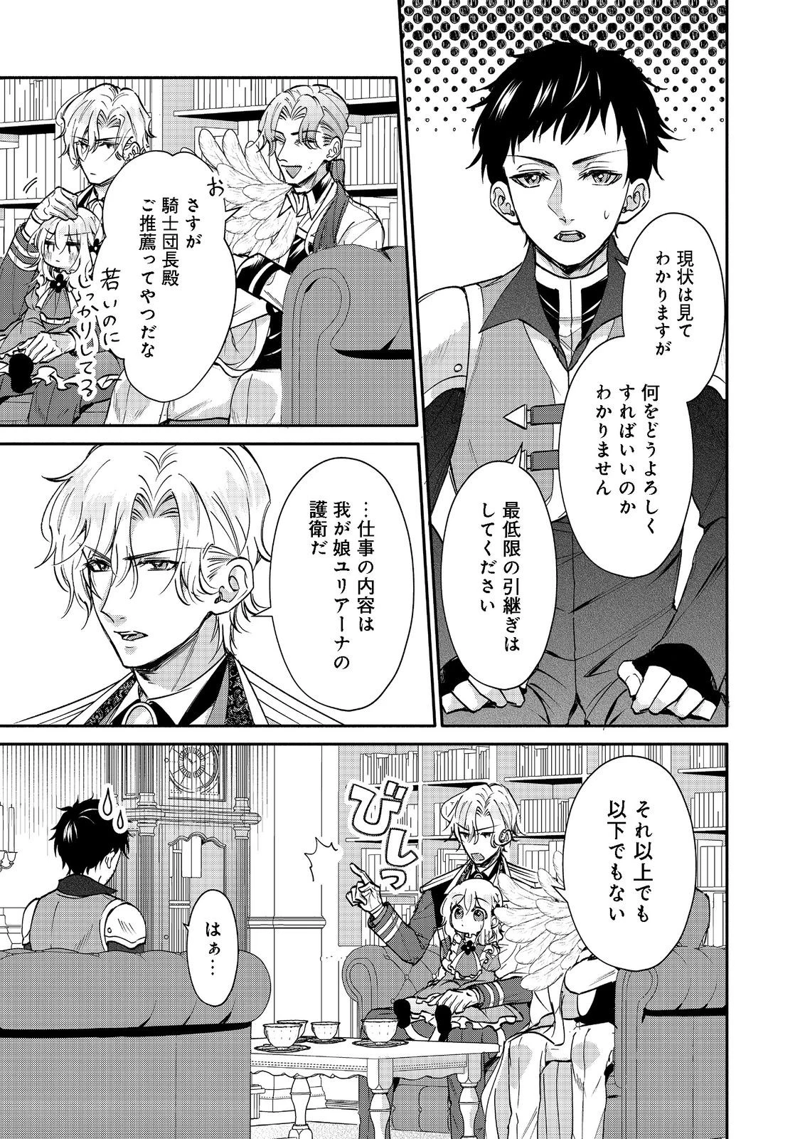 氷の侯爵様に甘やかされたいっ！～シリアス展開しかない幼女に転生してしまった私の奮闘記～＠ＣＯＭＩＣ 第8話 - 21