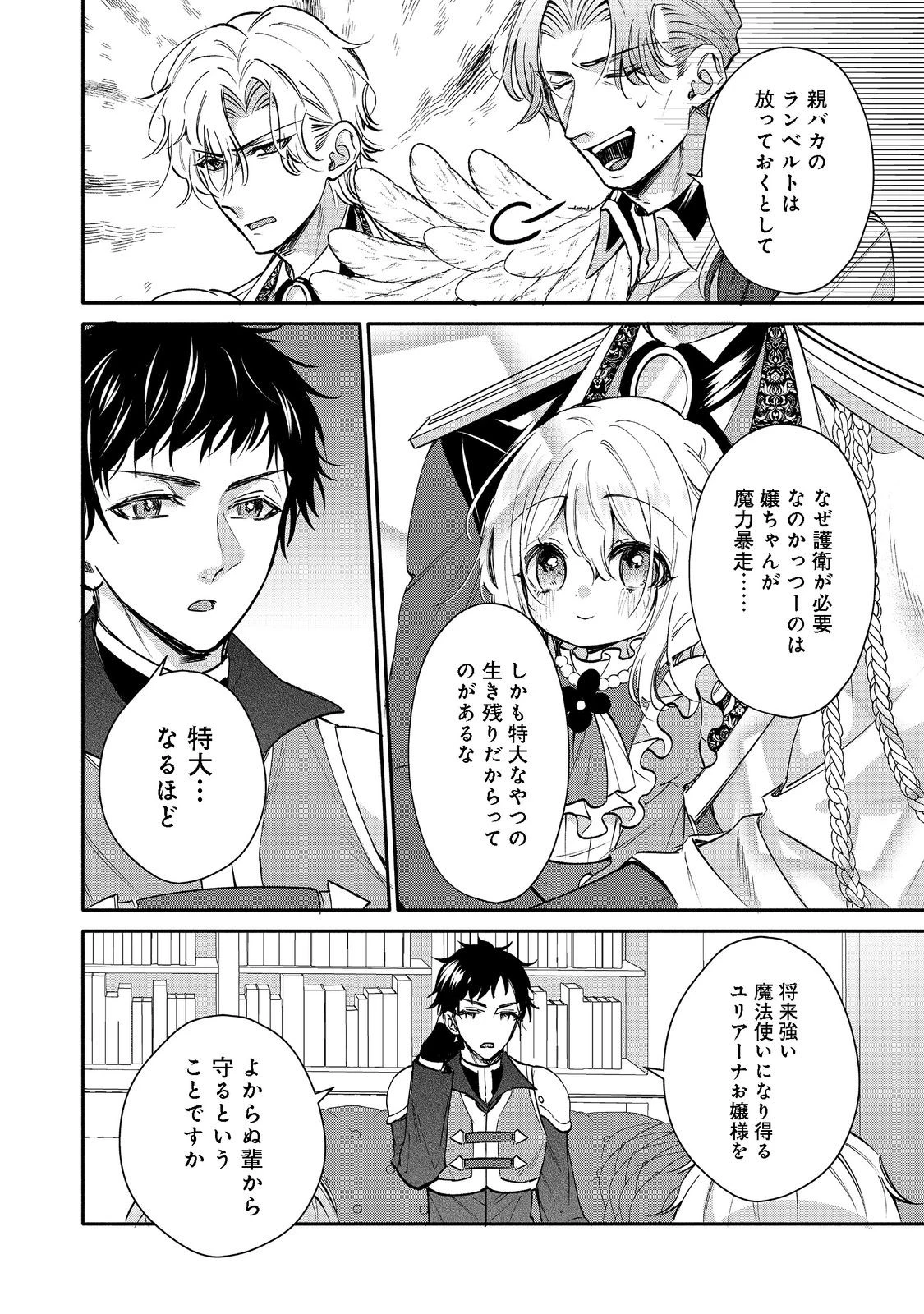 氷の侯爵様に甘やかされたいっ！～シリアス展開しかない幼女に転生してしまった私の奮闘記～＠ＣＯＭＩＣ 第8話 - 22