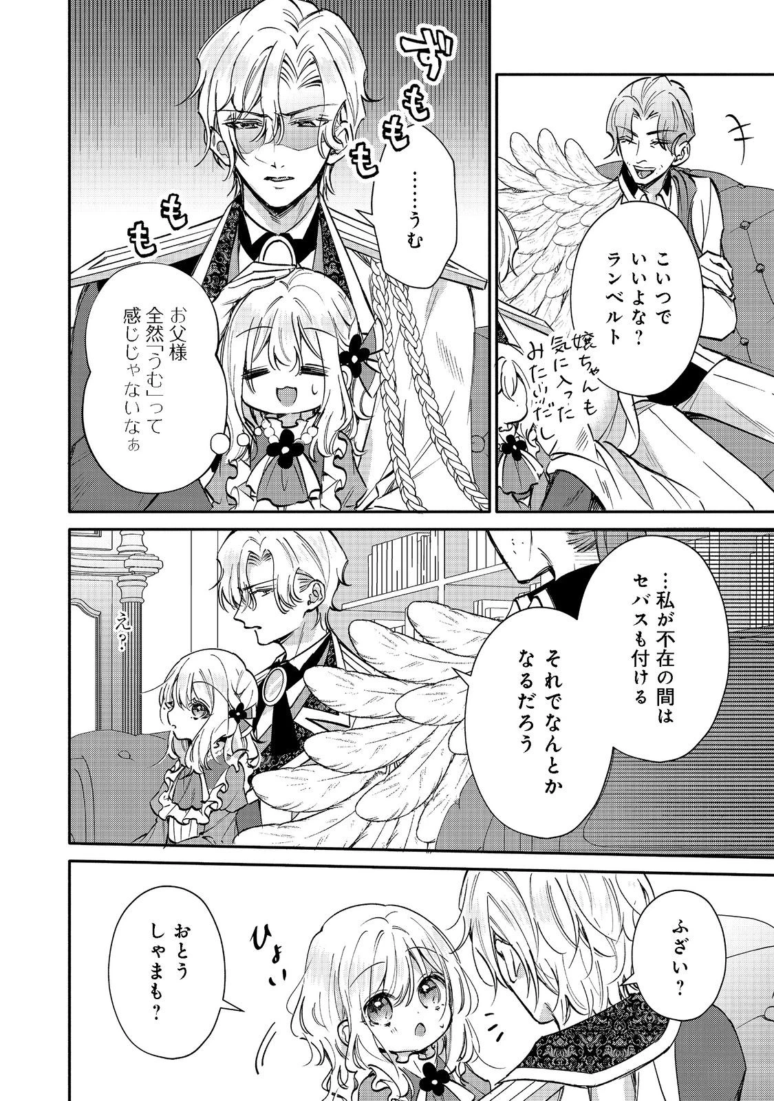 氷の侯爵様に甘やかされたいっ！～シリアス展開しかない幼女に転生してしまった私の奮闘記～＠ＣＯＭＩＣ 第8話 - 24