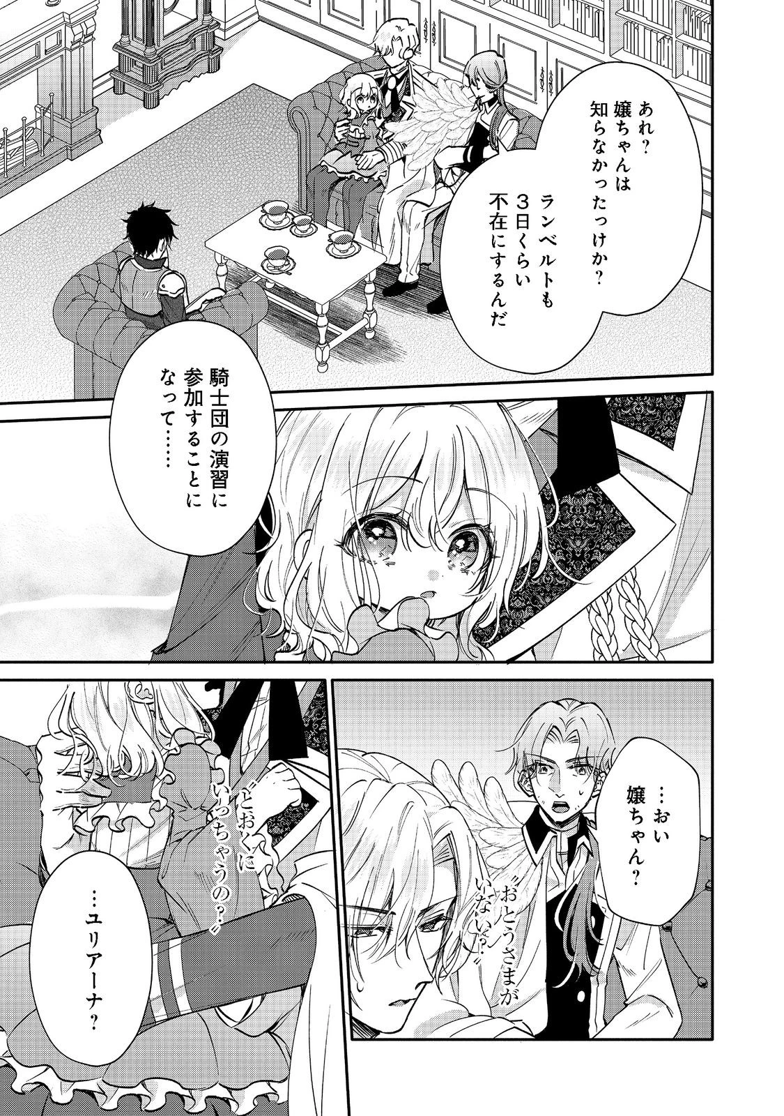 氷の侯爵様に甘やかされたいっ！～シリアス展開しかない幼女に転生してしまった私の奮闘記～＠ＣＯＭＩＣ 第8話 - 25
