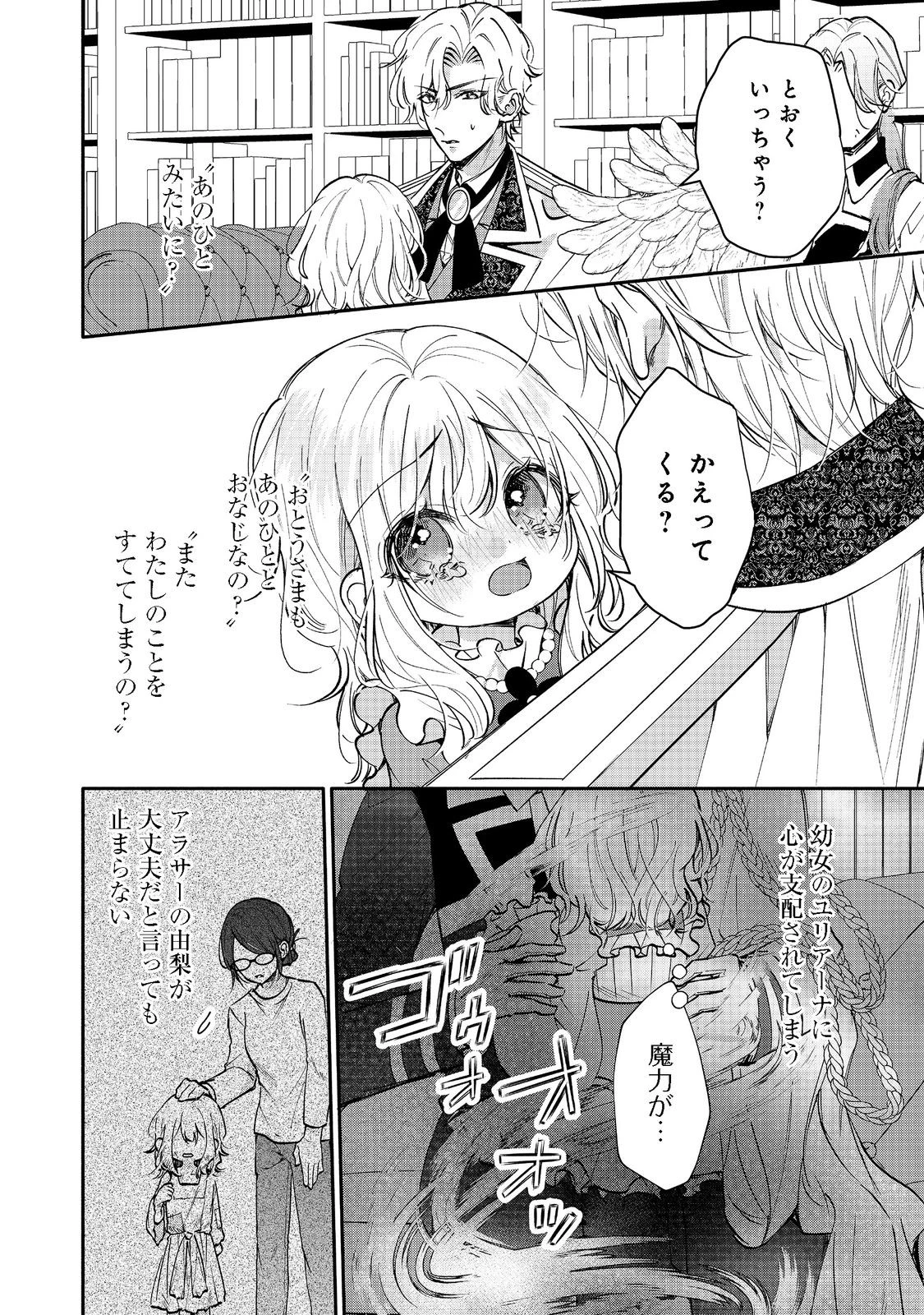氷の侯爵様に甘やかされたいっ！～シリアス展開しかない幼女に転生してしまった私の奮闘記～＠ＣＯＭＩＣ 第8話 - 26
