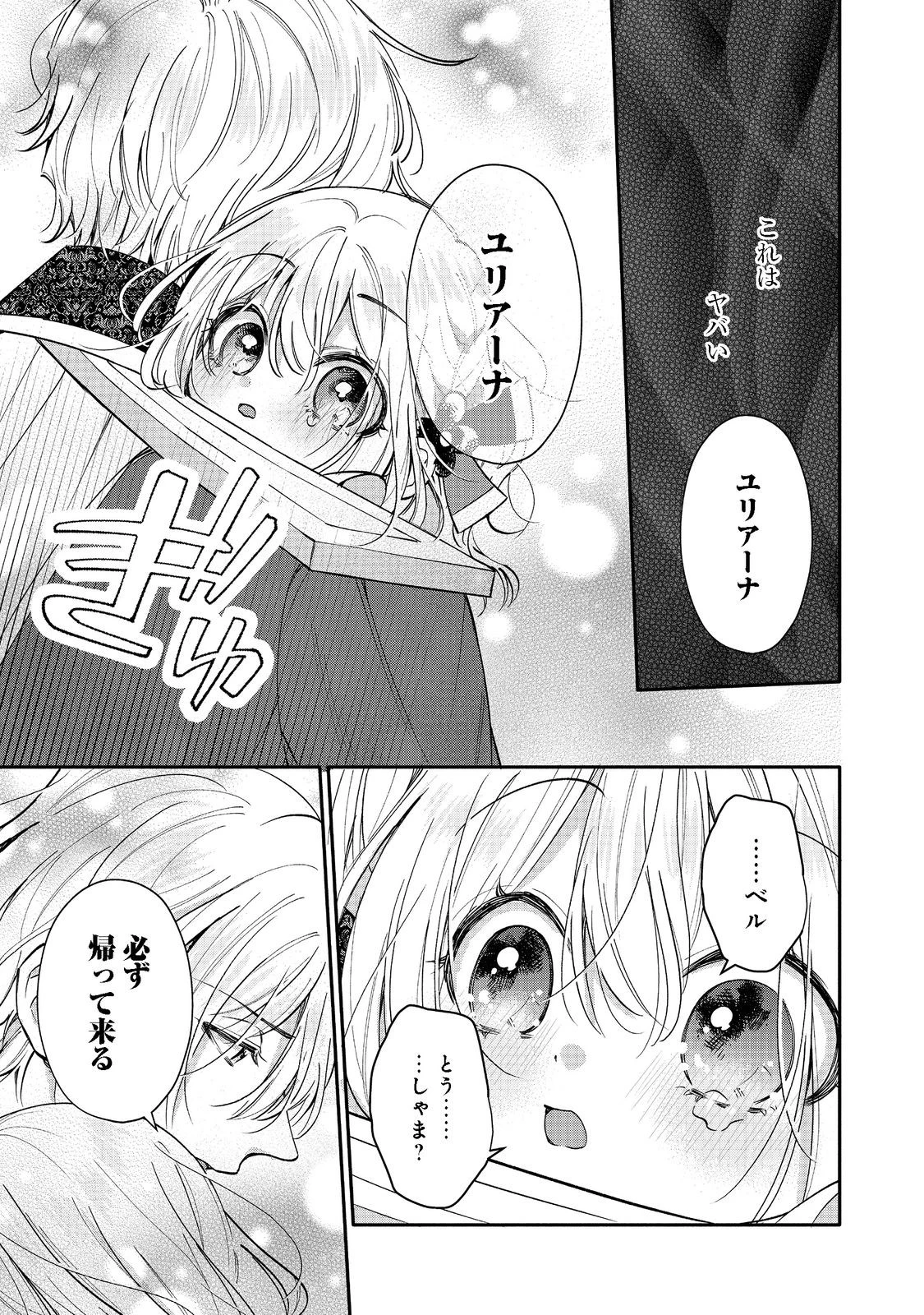 氷の侯爵様に甘やかされたいっ！～シリアス展開しかない幼女に転生してしまった私の奮闘記～＠ＣＯＭＩＣ 第8話 - 27