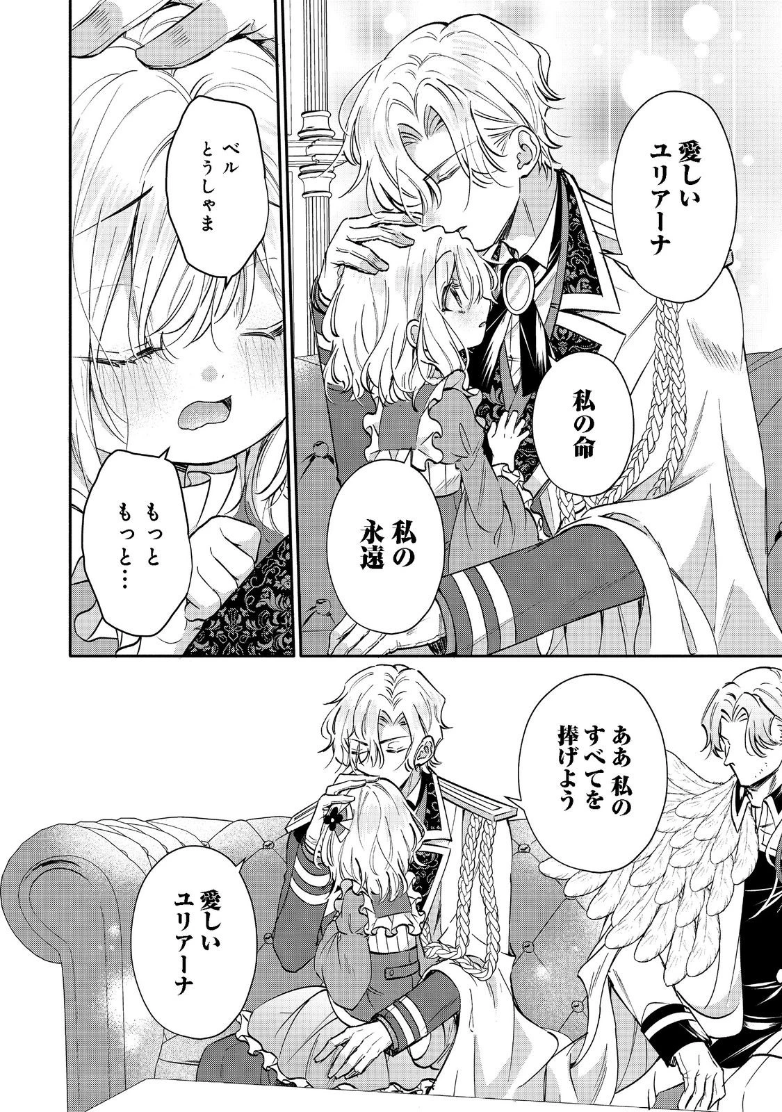 氷の侯爵様に甘やかされたいっ！～シリアス展開しかない幼女に転生してしまった私の奮闘記～＠ＣＯＭＩＣ 第8話 - 28