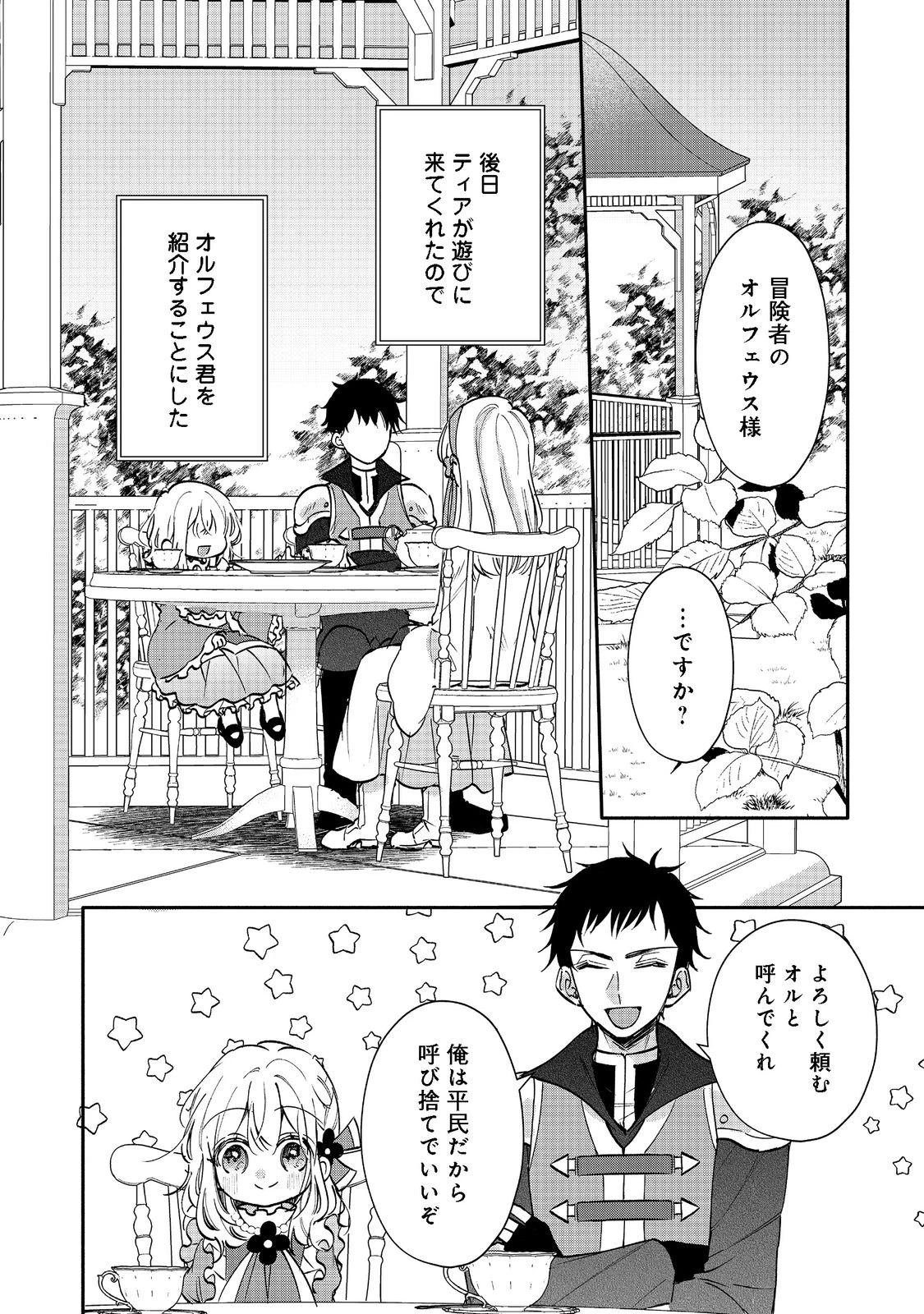氷の侯爵様に甘やかされたいっ！～シリアス展開しかない幼女に転生してしまった私の奮闘記～＠ＣＯＭＩＣ 第8話 - 30