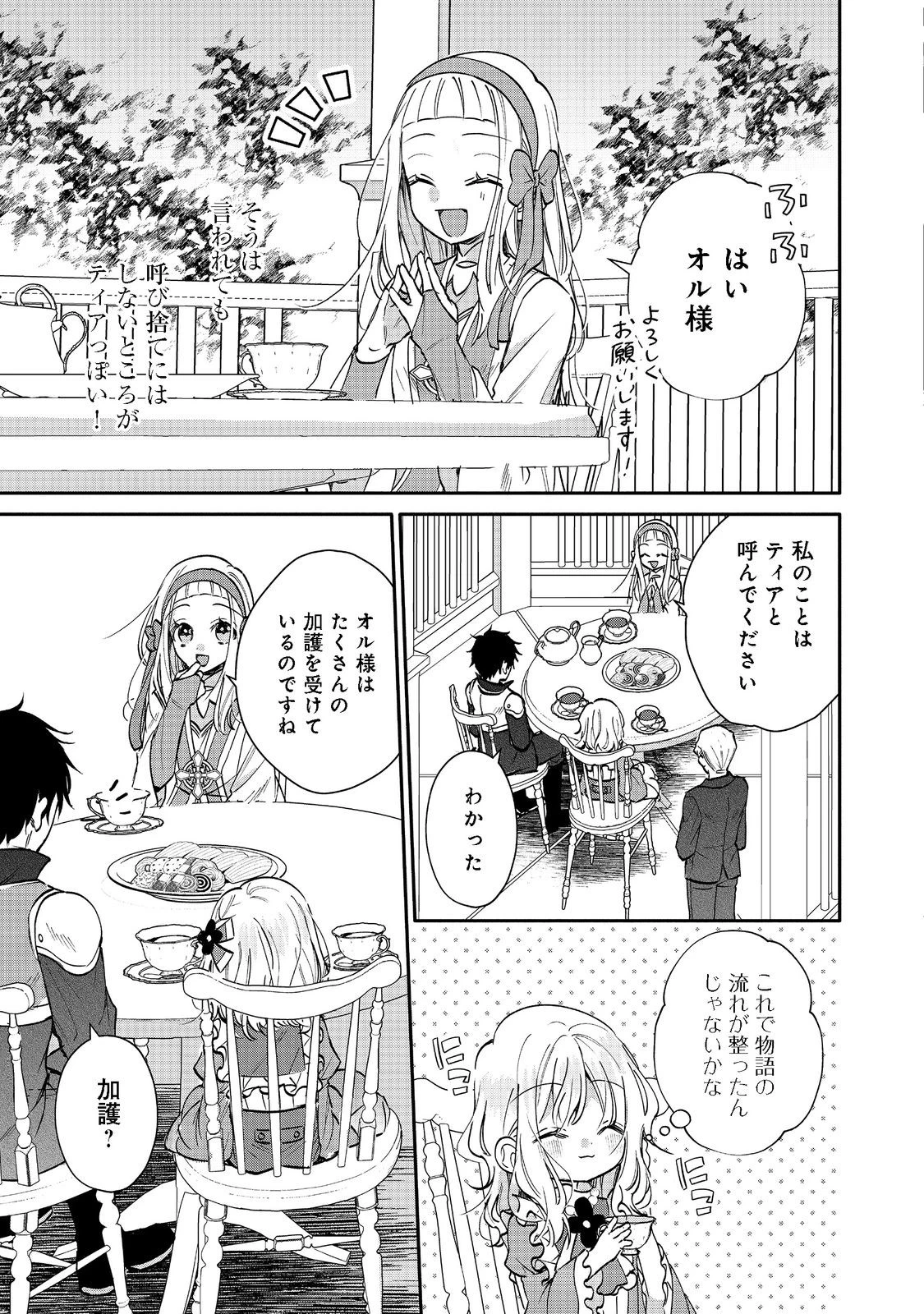 氷の侯爵様に甘やかされたいっ！～シリアス展開しかない幼女に転生してしまった私の奮闘記～＠ＣＯＭＩＣ 第8話 - 31