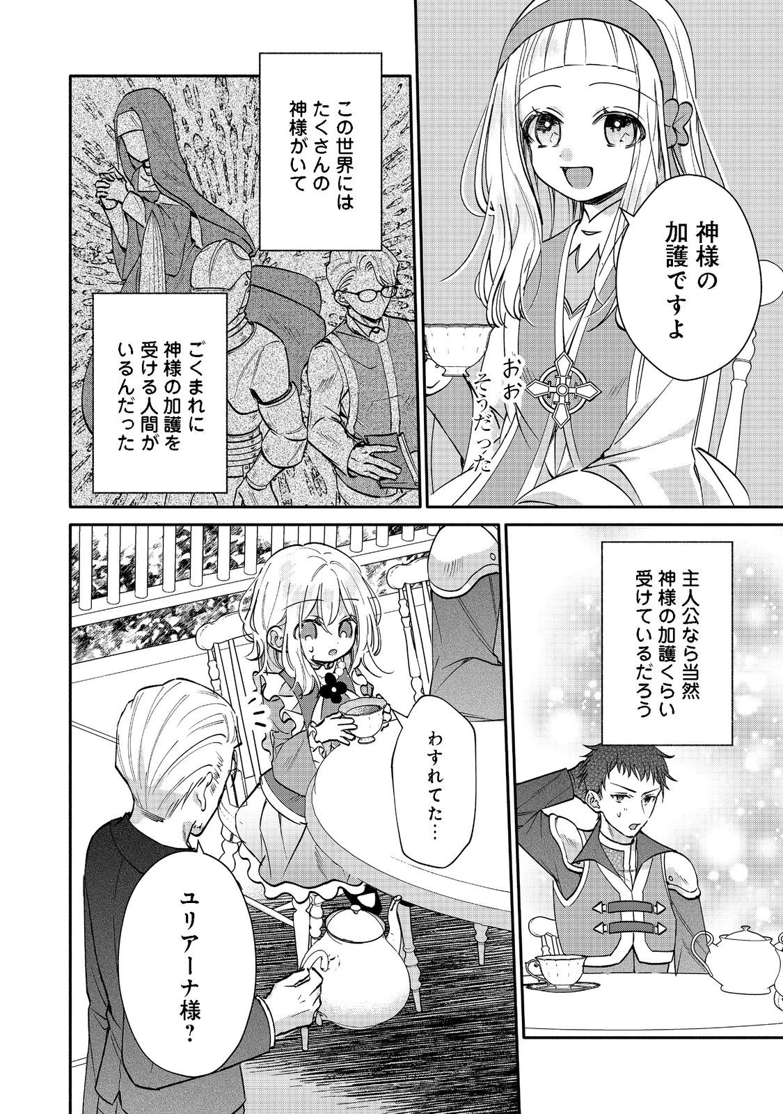 氷の侯爵様に甘やかされたいっ！～シリアス展開しかない幼女に転生してしまった私の奮闘記～＠ＣＯＭＩＣ 第8話 - 32