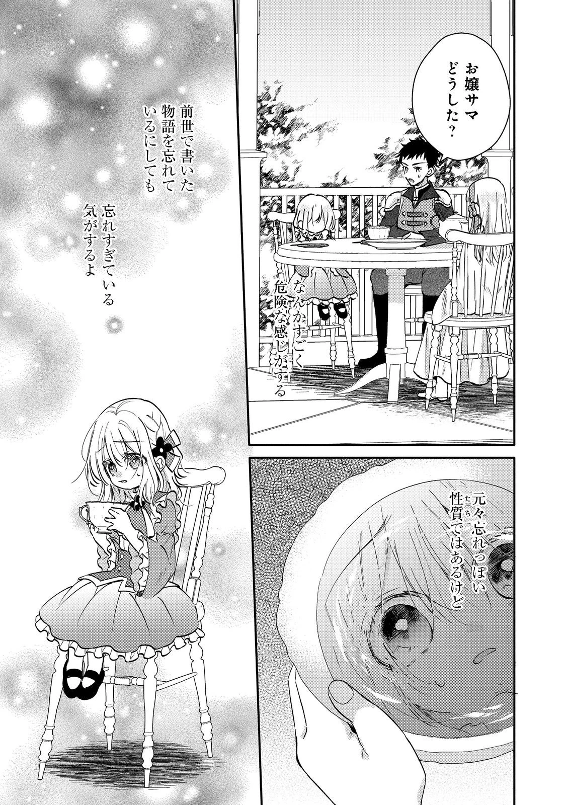 氷の侯爵様に甘やかされたいっ！～シリアス展開しかない幼女に転生してしまった私の奮闘記～＠ＣＯＭＩＣ 第8話 - 33
